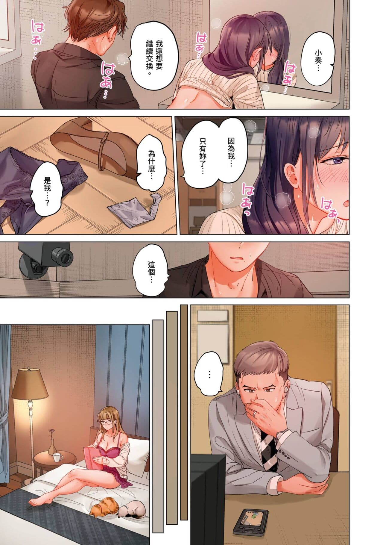 [Peter Mitsuru] Fuufu Koukan ~Ichido Shitara Modorenai... Otto yori Sugoi Kongai Sex~ | 夫妻交姦 ~一旦做過就回不去了…比丈夫更厲害的婚外情SEX~ 16-27 [Chinese] page 146