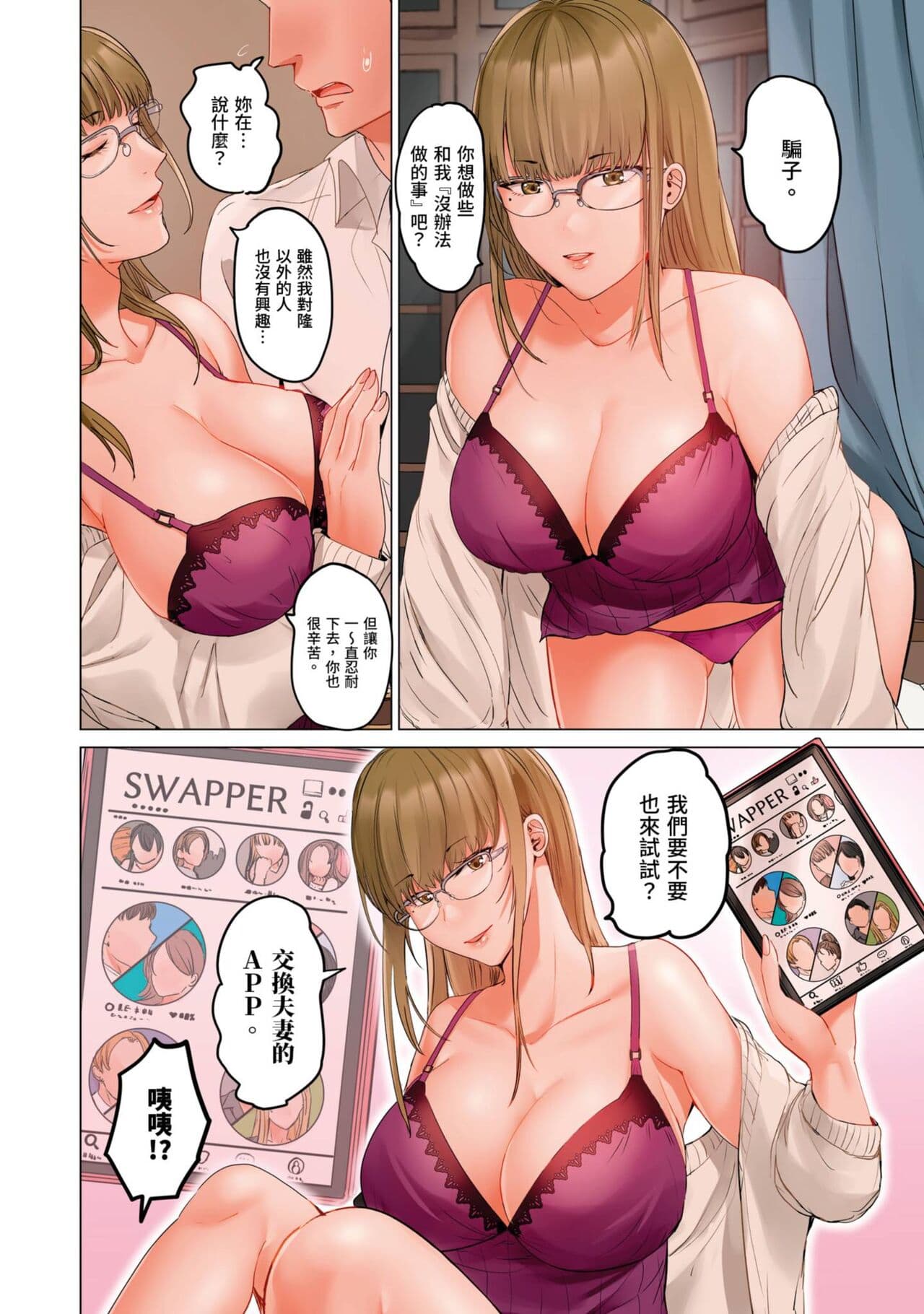[Peter Mitsuru] Fuufu Koukan ~Ichido Shitara Modorenai... Otto yori Sugoi Kongai Sex~ | 夫妻交姦 ~一旦做過就回不去了…比丈夫更厲害的婚外情SEX~ 16-27 [Chinese] page 149
