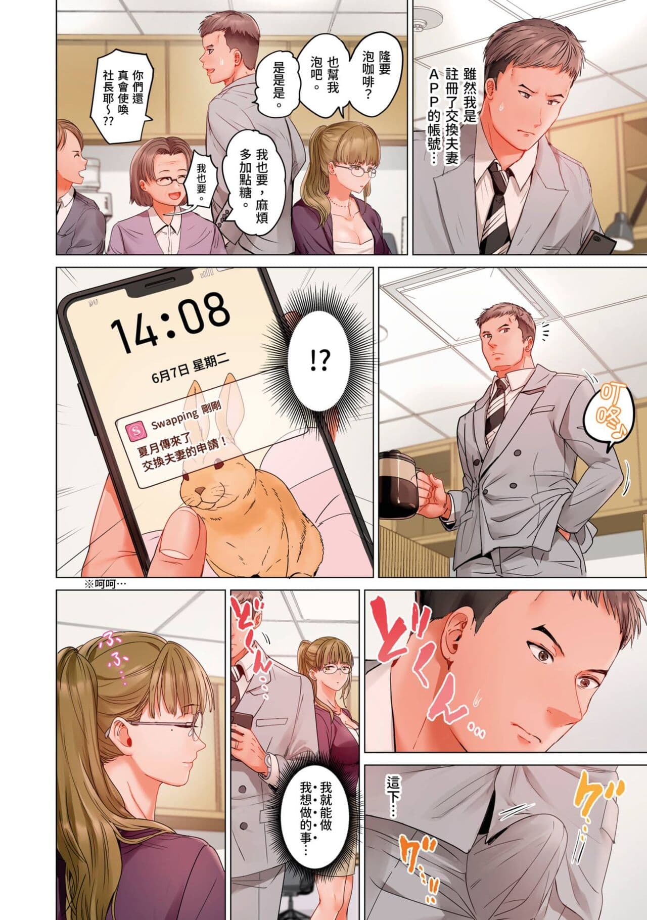 [Peter Mitsuru] Fuufu Koukan ~Ichido Shitara Modorenai... Otto yori Sugoi Kongai Sex~ | 夫妻交姦 ~一旦做過就回不去了…比丈夫更厲害的婚外情SEX~ 16-27 [Chinese] page 155