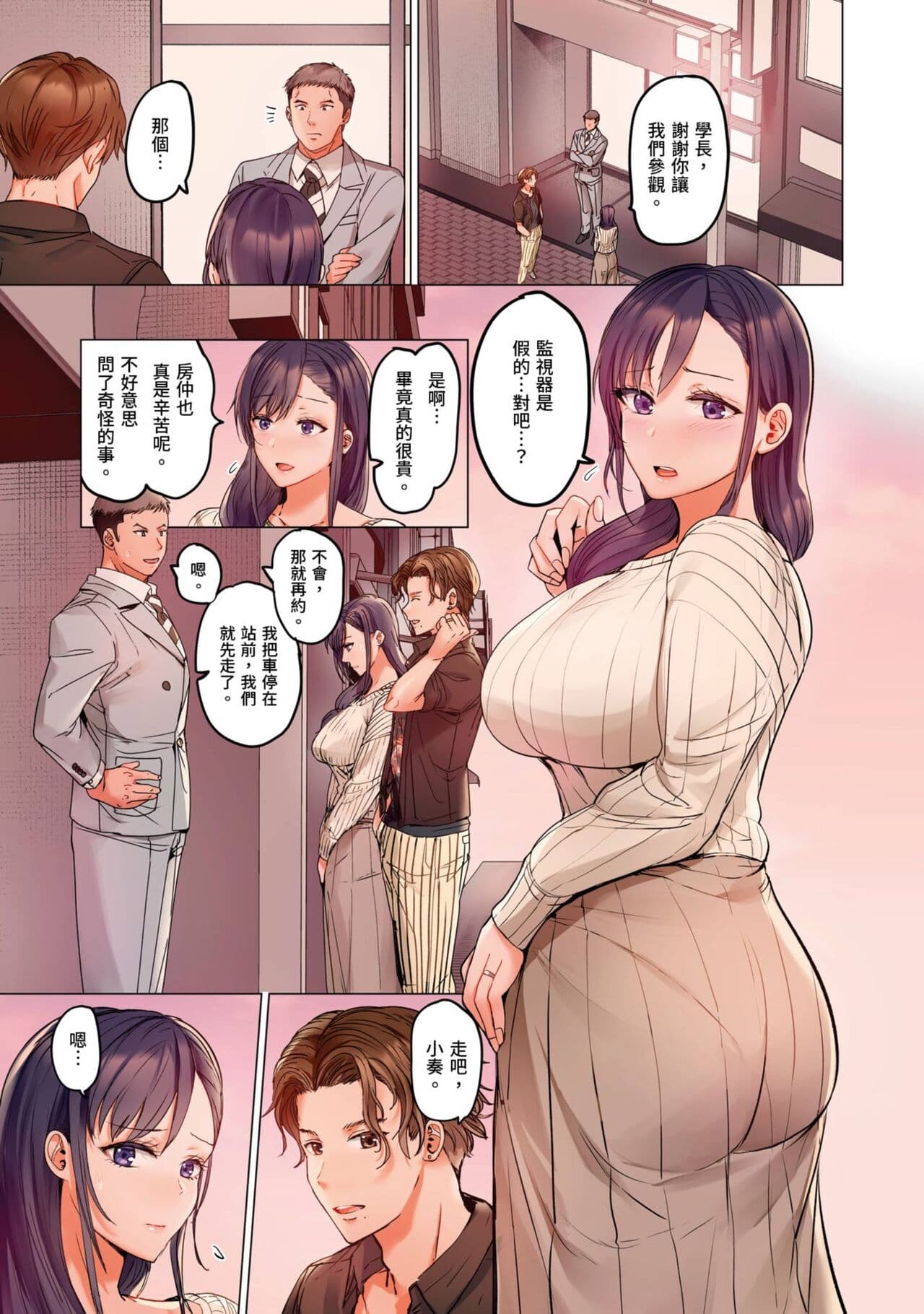 [Peter Mitsuru] Fuufu Koukan ~Ichido Shitara Modorenai... Otto yori Sugoi Kongai Sex~ | 夫妻交姦 ~一旦做過就回不去了…比丈夫更厲害的婚外情SEX~ 16-27 [Chinese] page 158