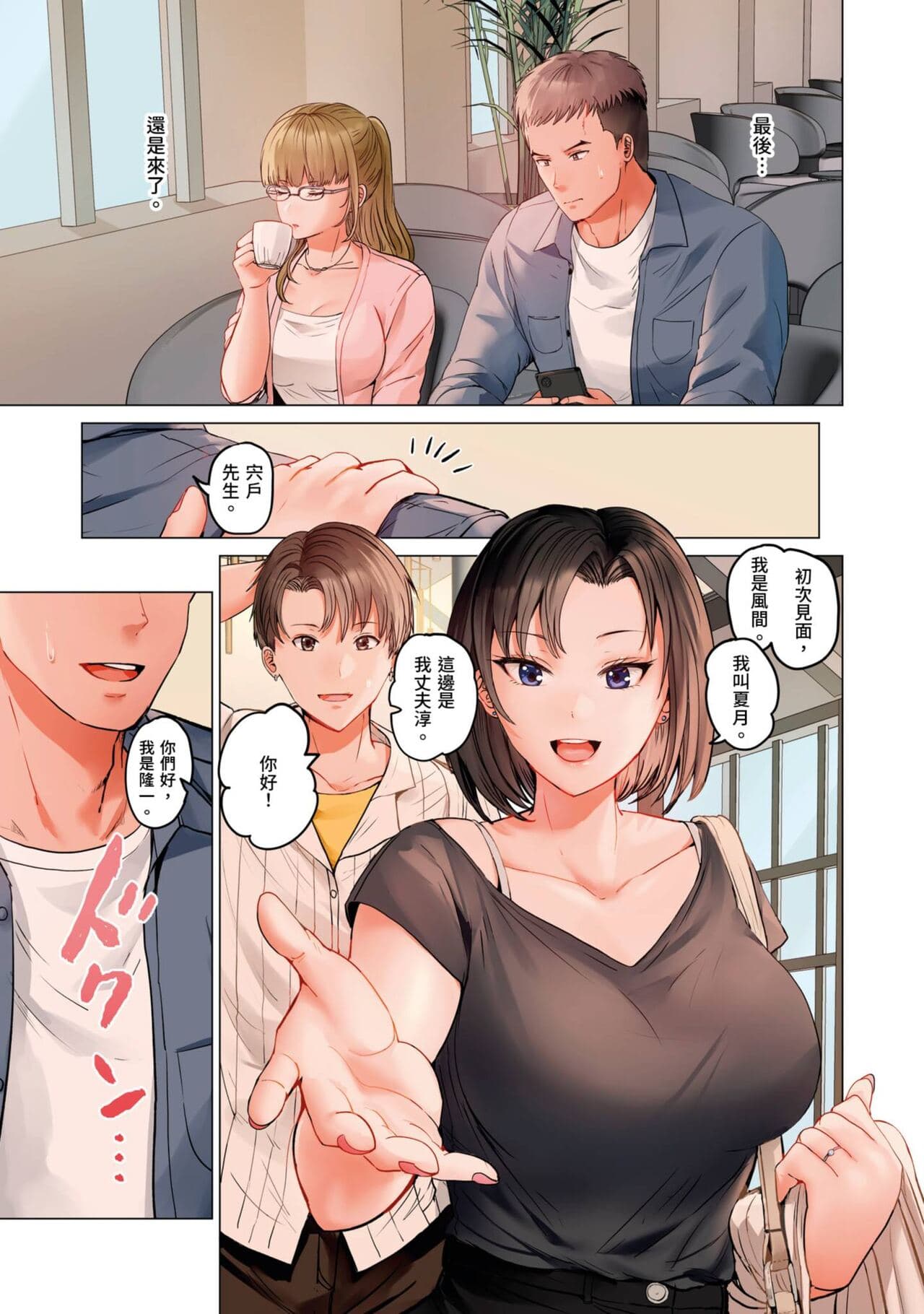 [Peter Mitsuru] Fuufu Koukan ~Ichido Shitara Modorenai... Otto yori Sugoi Kongai Sex~ | 夫妻交姦 ~一旦做過就回不去了…比丈夫更厲害的婚外情SEX~ 16-27 [Chinese] page 166