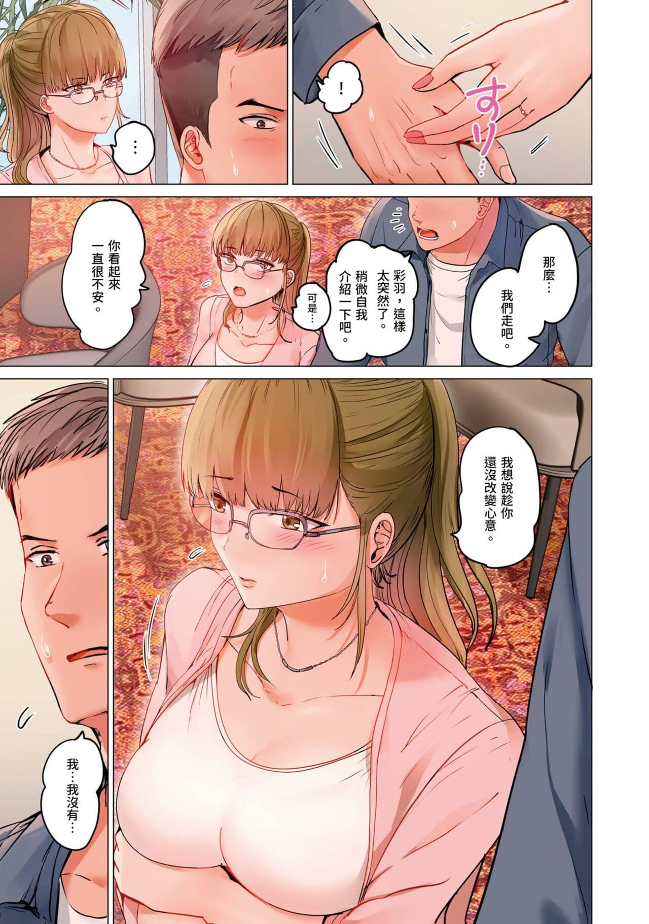 [Peter Mitsuru] Fuufu Koukan ~Ichido Shitara Modorenai... Otto yori Sugoi Kongai Sex~ | 夫妻交姦 ~一旦做過就回不去了…比丈夫更厲害的婚外情SEX~ 16-27 [Chinese] page 168