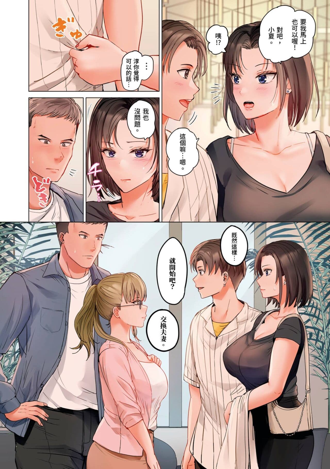 [Peter Mitsuru] Fuufu Koukan ~Ichido Shitara Modorenai... Otto yori Sugoi Kongai Sex~ | 夫妻交姦 ~一旦做過就回不去了…比丈夫更厲害的婚外情SEX~ 16-27 [Chinese] page 169