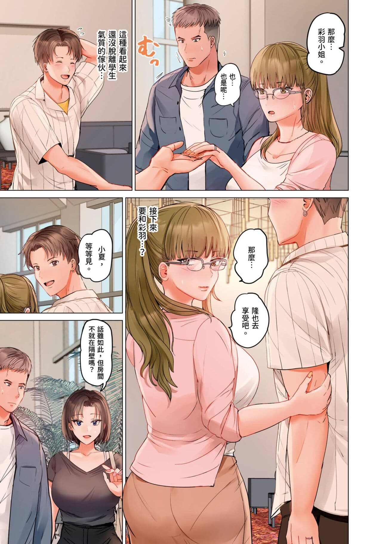 [Peter Mitsuru] Fuufu Koukan ~Ichido Shitara Modorenai... Otto yori Sugoi Kongai Sex~ | 夫妻交姦 ~一旦做過就回不去了…比丈夫更厲害的婚外情SEX~ 16-27 [Chinese] page 170