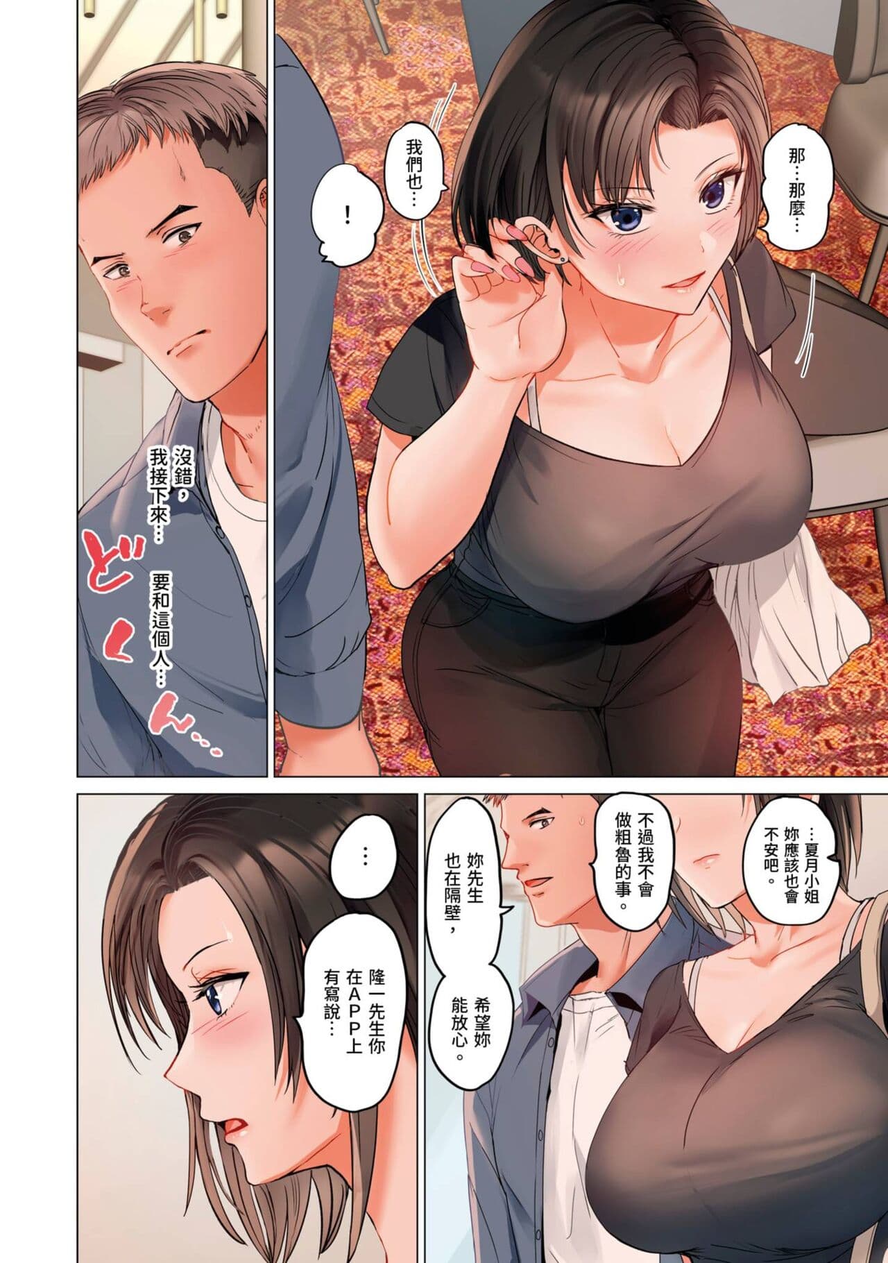 [Peter Mitsuru] Fuufu Koukan ~Ichido Shitara Modorenai... Otto yori Sugoi Kongai Sex~ | 夫妻交姦 ~一旦做過就回不去了…比丈夫更厲害的婚外情SEX~ 16-27 [Chinese] page 171