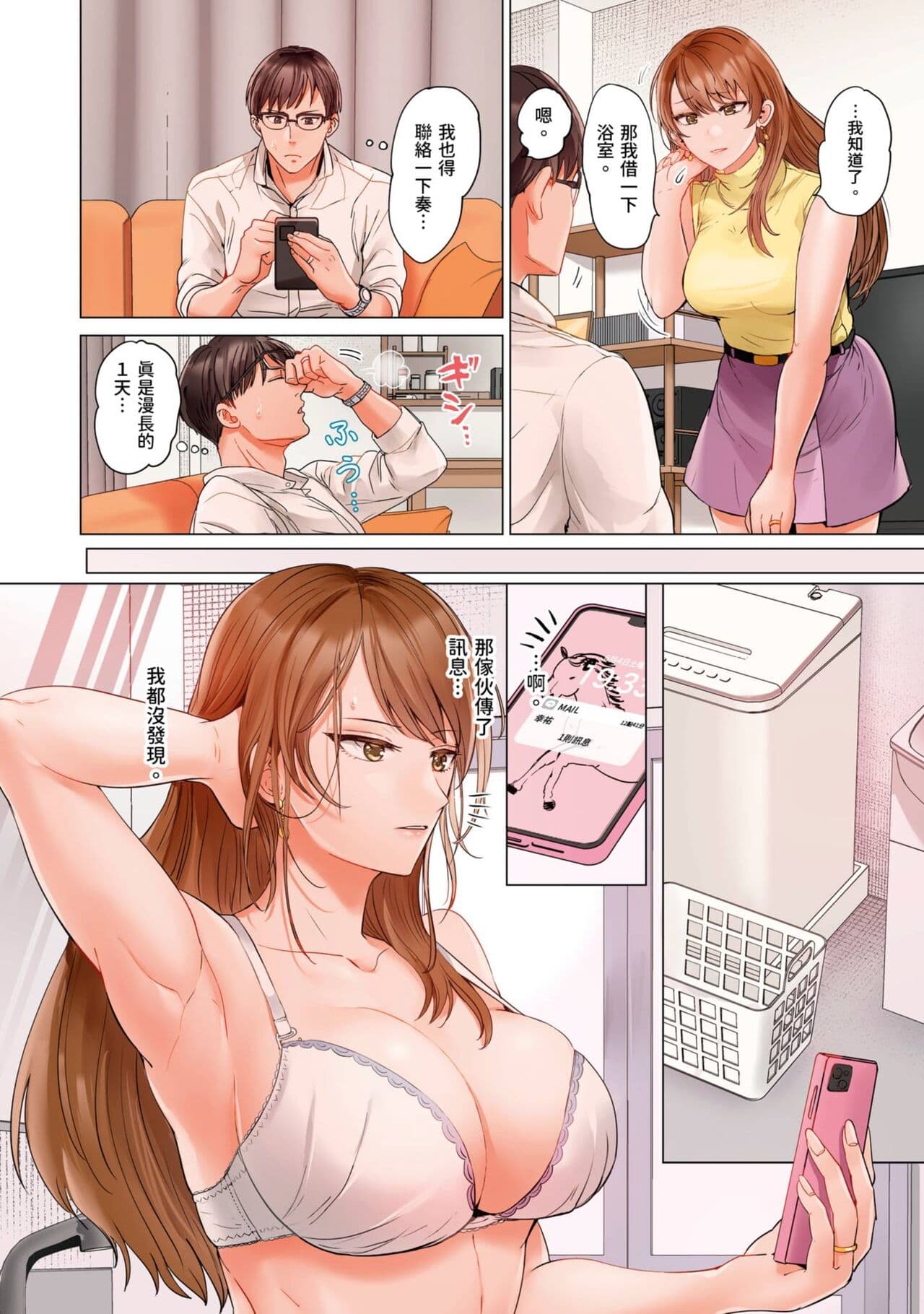 [Peter Mitsuru] Fuufu Koukan ~Ichido Shitara Modorenai... Otto yori Sugoi Kongai Sex~ | 夫妻交姦 ~一旦做過就回不去了…比丈夫更厲害的婚外情SEX~ 16-27 [Chinese] page 185