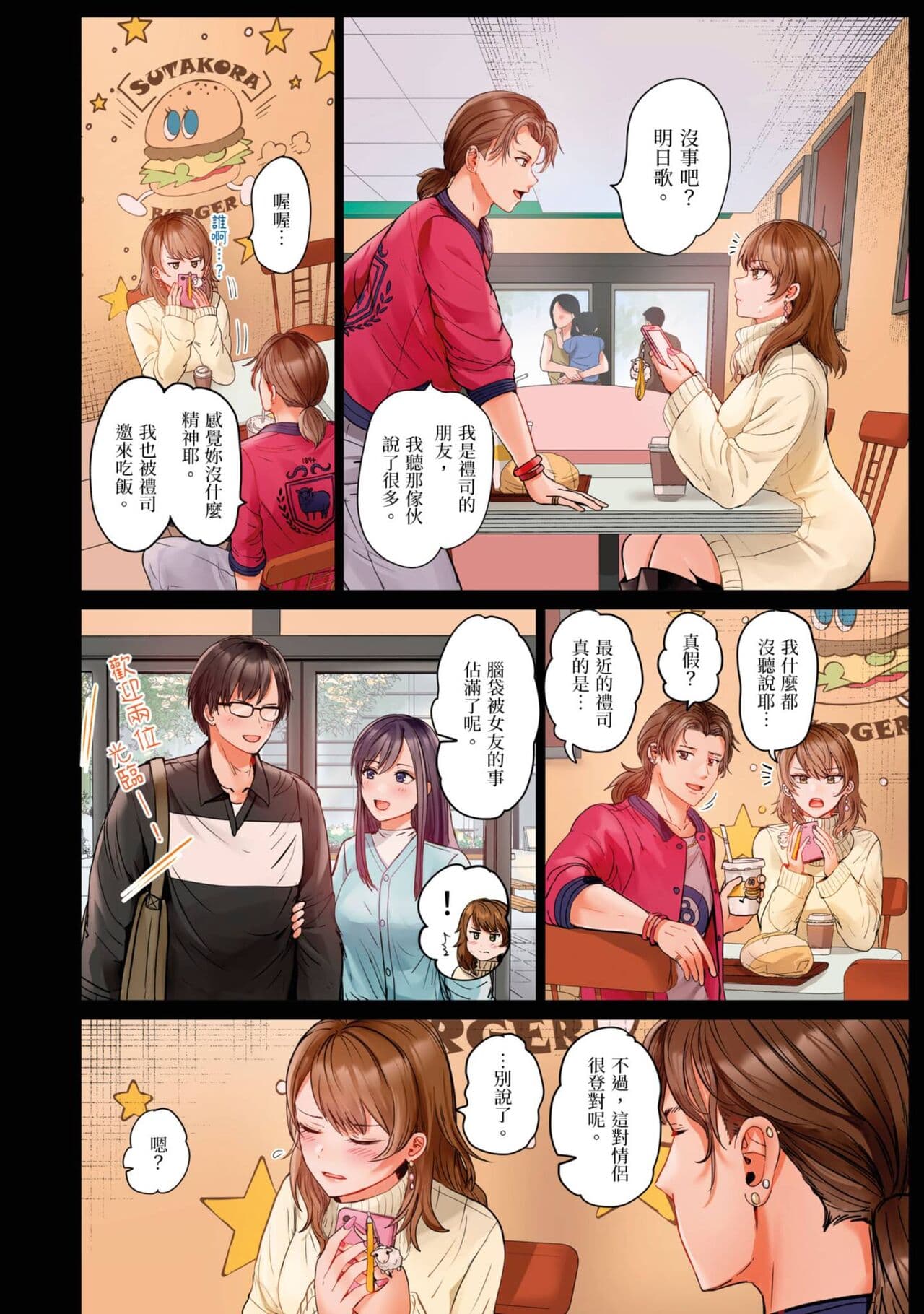 [Peter Mitsuru] Fuufu Koukan ~Ichido Shitara Modorenai... Otto yori Sugoi Kongai Sex~ | 夫妻交姦 ~一旦做過就回不去了…比丈夫更厲害的婚外情SEX~ 16-27 [Chinese] page 187