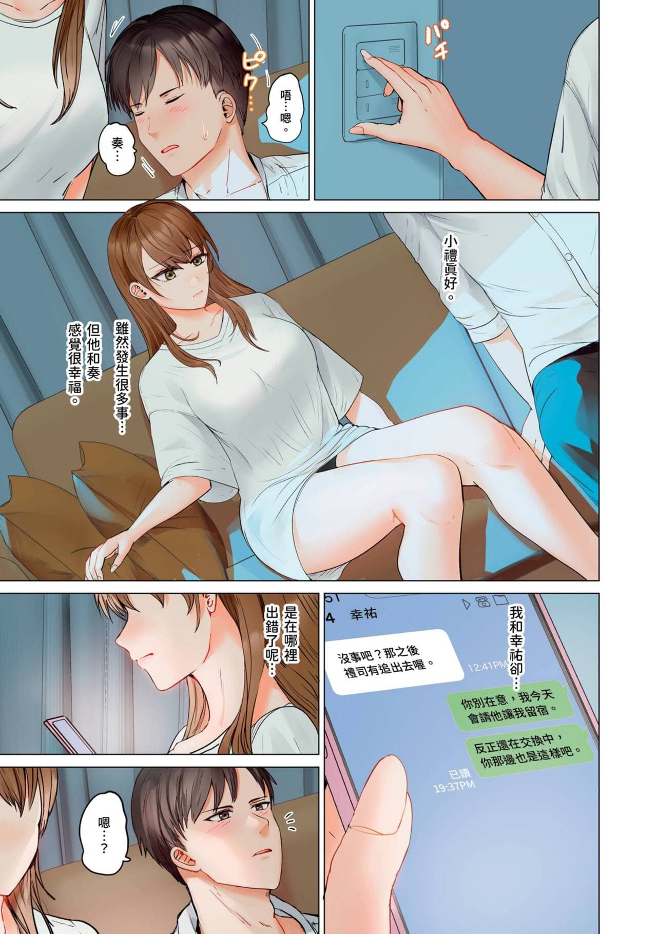 [Peter Mitsuru] Fuufu Koukan ~Ichido Shitara Modorenai... Otto yori Sugoi Kongai Sex~ | 夫妻交姦 ~一旦做過就回不去了…比丈夫更厲害的婚外情SEX~ 16-27 [Chinese] page 190