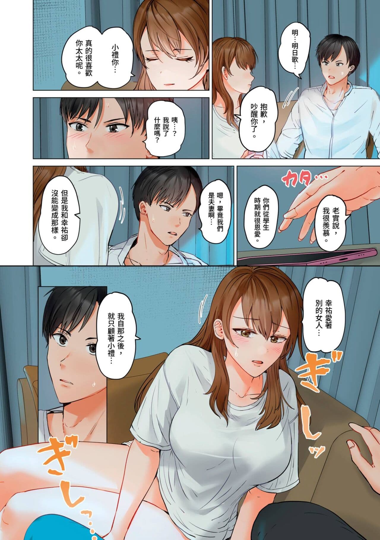 [Peter Mitsuru] Fuufu Koukan ~Ichido Shitara Modorenai... Otto yori Sugoi Kongai Sex~ | 夫妻交姦 ~一旦做過就回不去了…比丈夫更厲害的婚外情SEX~ 16-27 [Chinese] page 191