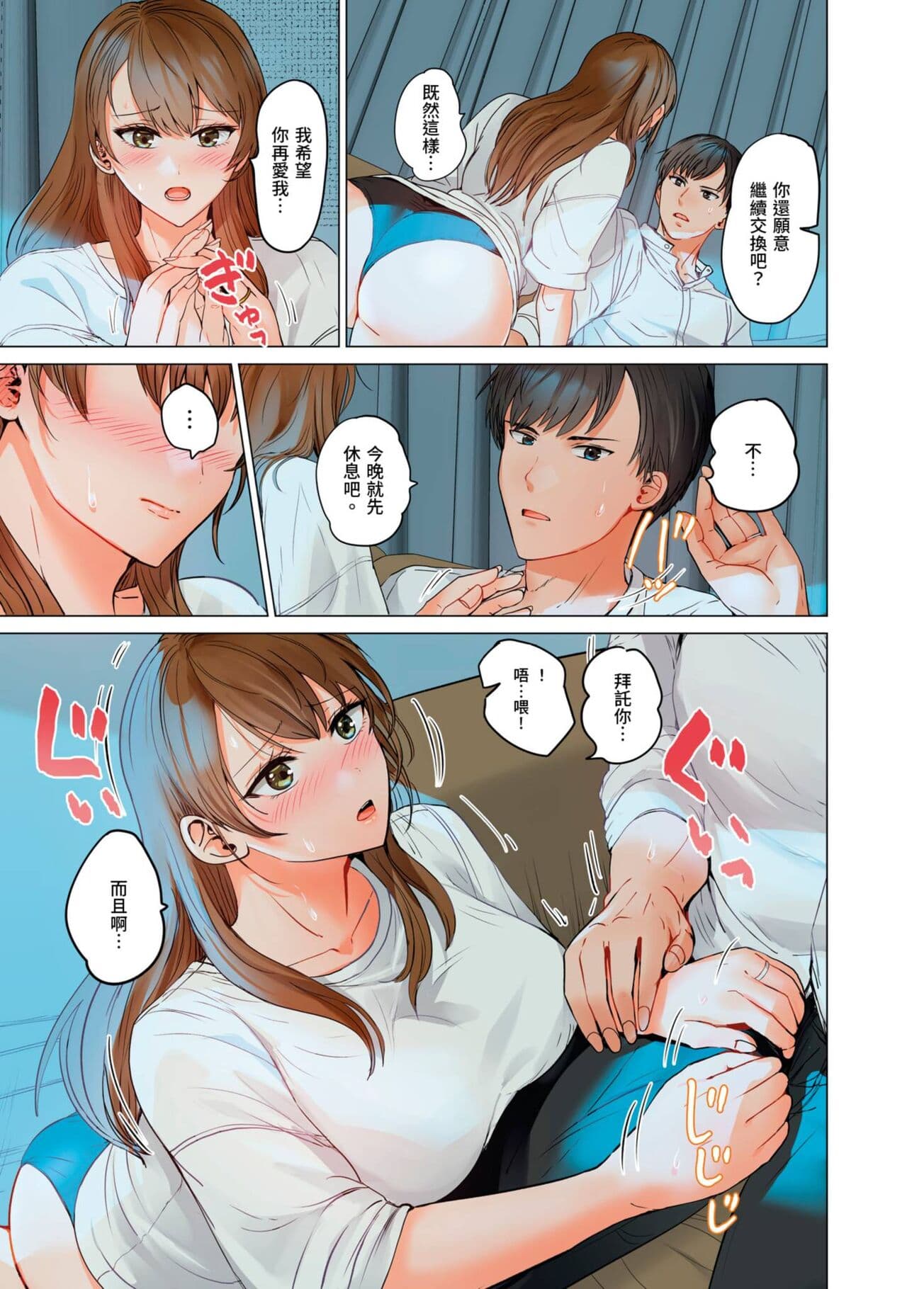 [Peter Mitsuru] Fuufu Koukan ~Ichido Shitara Modorenai... Otto yori Sugoi Kongai Sex~ | 夫妻交姦 ~一旦做過就回不去了…比丈夫更厲害的婚外情SEX~ 16-27 [Chinese] page 192