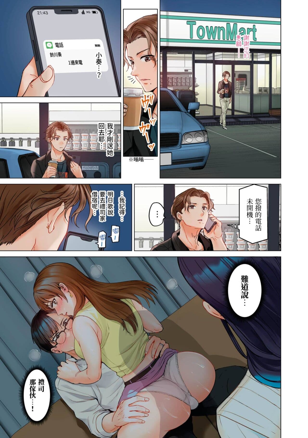 [Peter Mitsuru] Fuufu Koukan ~Ichido Shitara Modorenai... Otto yori Sugoi Kongai Sex~ | 夫妻交姦 ~一旦做過就回不去了…比丈夫更厲害的婚外情SEX~ 16-27 [Chinese] page 210