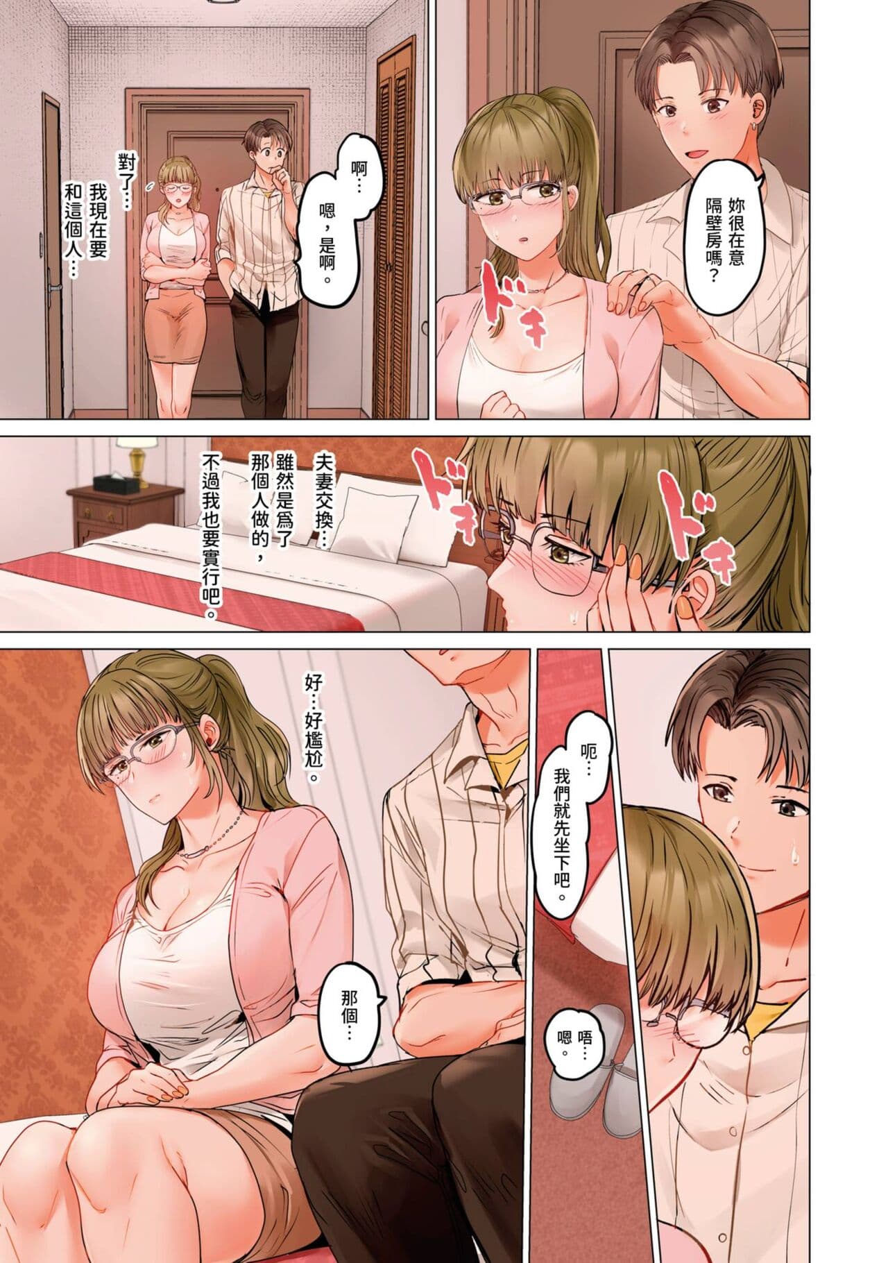 [Peter Mitsuru] Fuufu Koukan ~Ichido Shitara Modorenai... Otto yori Sugoi Kongai Sex~ | 夫妻交姦 ~一旦做過就回不去了…比丈夫更厲害的婚外情SEX~ 16-27 [Chinese] page 212