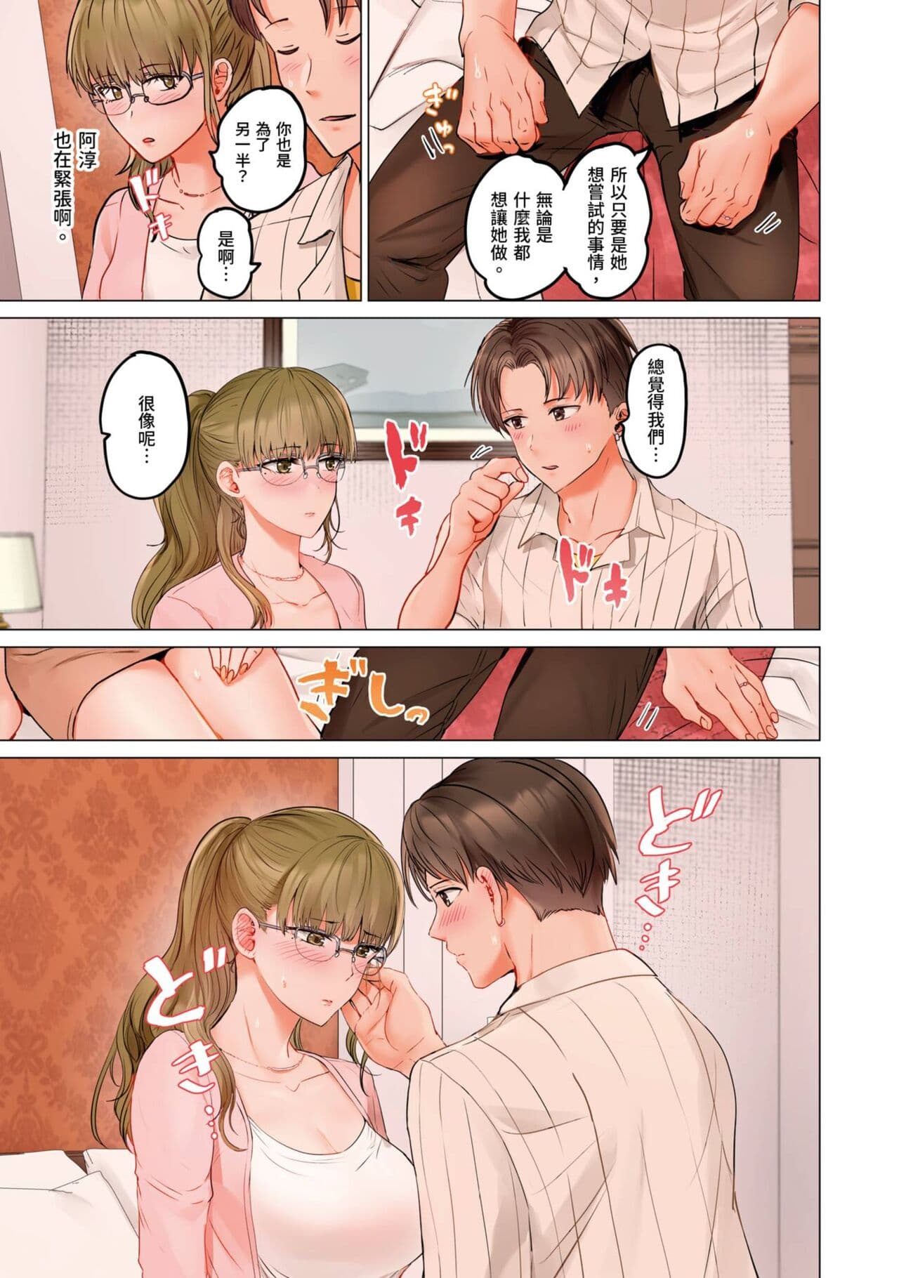 [Peter Mitsuru] Fuufu Koukan ~Ichido Shitara Modorenai... Otto yori Sugoi Kongai Sex~ | 夫妻交姦 ~一旦做過就回不去了…比丈夫更厲害的婚外情SEX~ 16-27 [Chinese] page 214