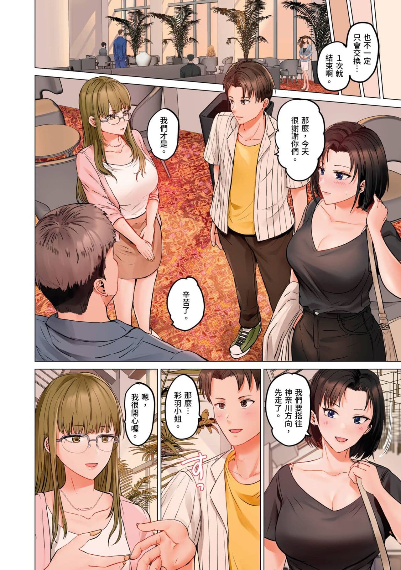 [Peter Mitsuru] Fuufu Koukan ~Ichido Shitara Modorenai... Otto yori Sugoi Kongai Sex~ | 夫妻交姦 ~一旦做過就回不去了…比丈夫更厲害的婚外情SEX~ 16-27 [Chinese] page 227