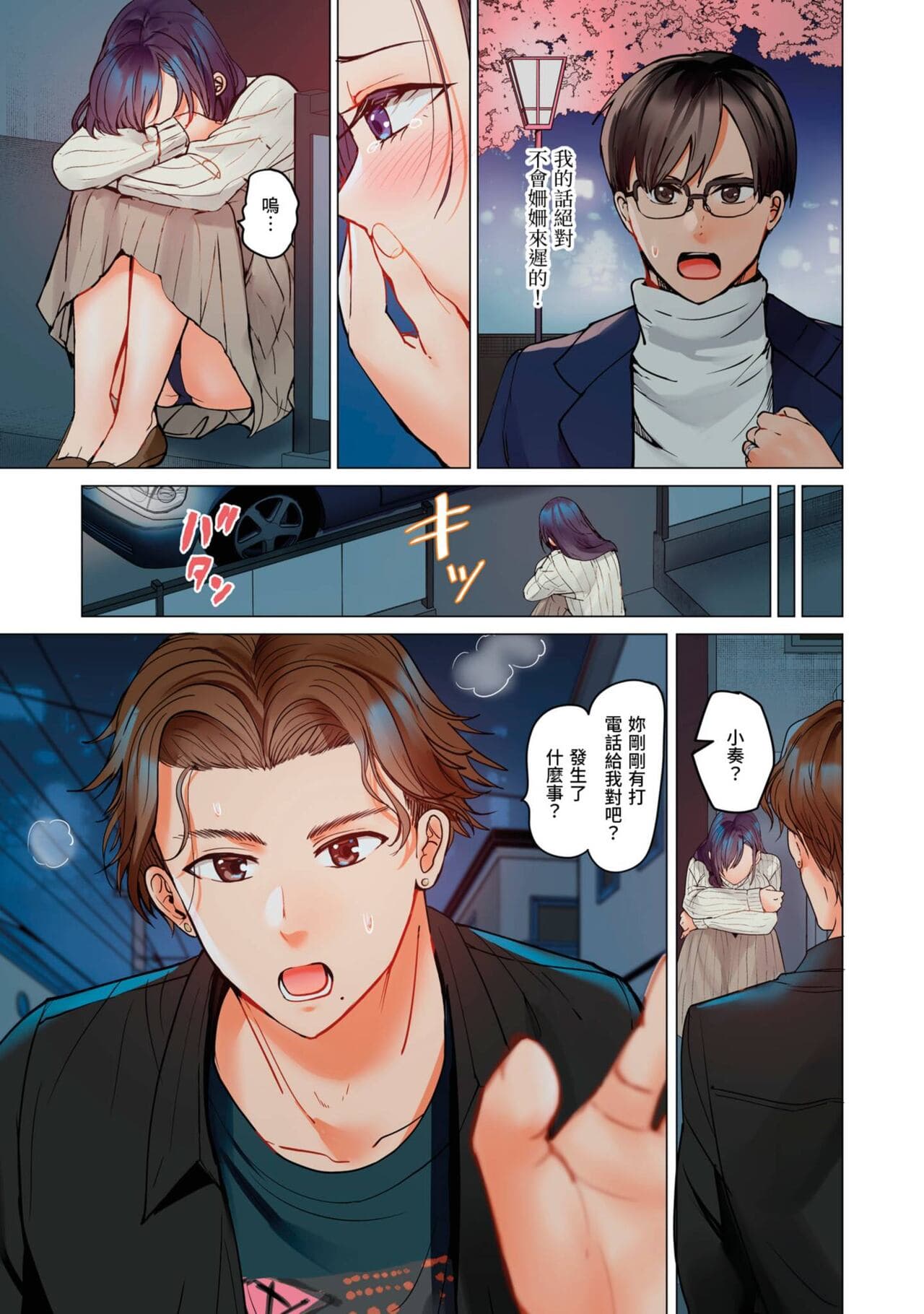 [Peter Mitsuru] Fuufu Koukan ~Ichido Shitara Modorenai... Otto yori Sugoi Kongai Sex~ | 夫妻交姦 ~一旦做過就回不去了…比丈夫更厲害的婚外情SEX~ 16-27 [Chinese] page 240