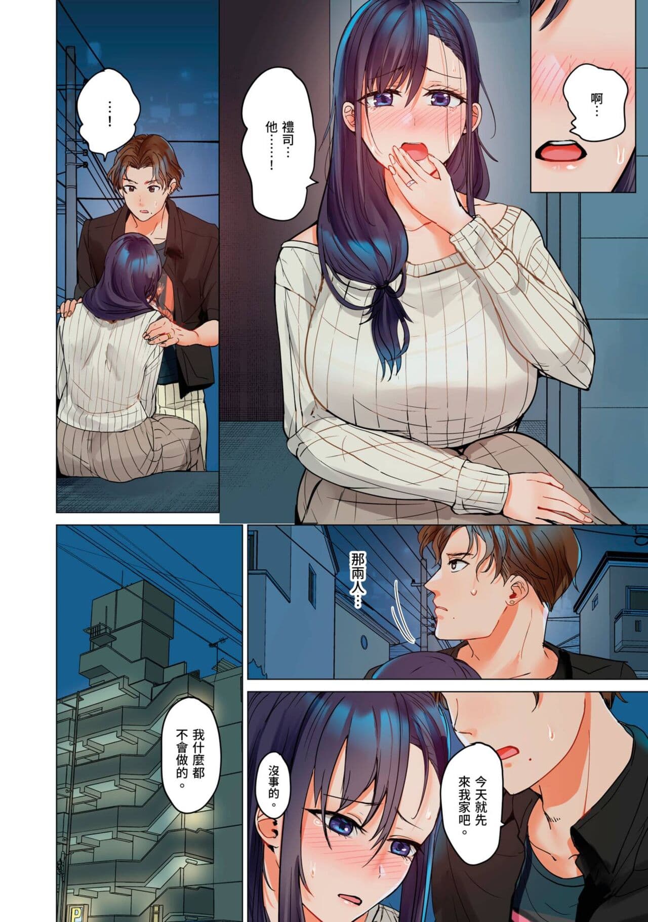 [Peter Mitsuru] Fuufu Koukan ~Ichido Shitara Modorenai... Otto yori Sugoi Kongai Sex~ | 夫妻交姦 ~一旦做過就回不去了…比丈夫更厲害的婚外情SEX~ 16-27 [Chinese] page 241