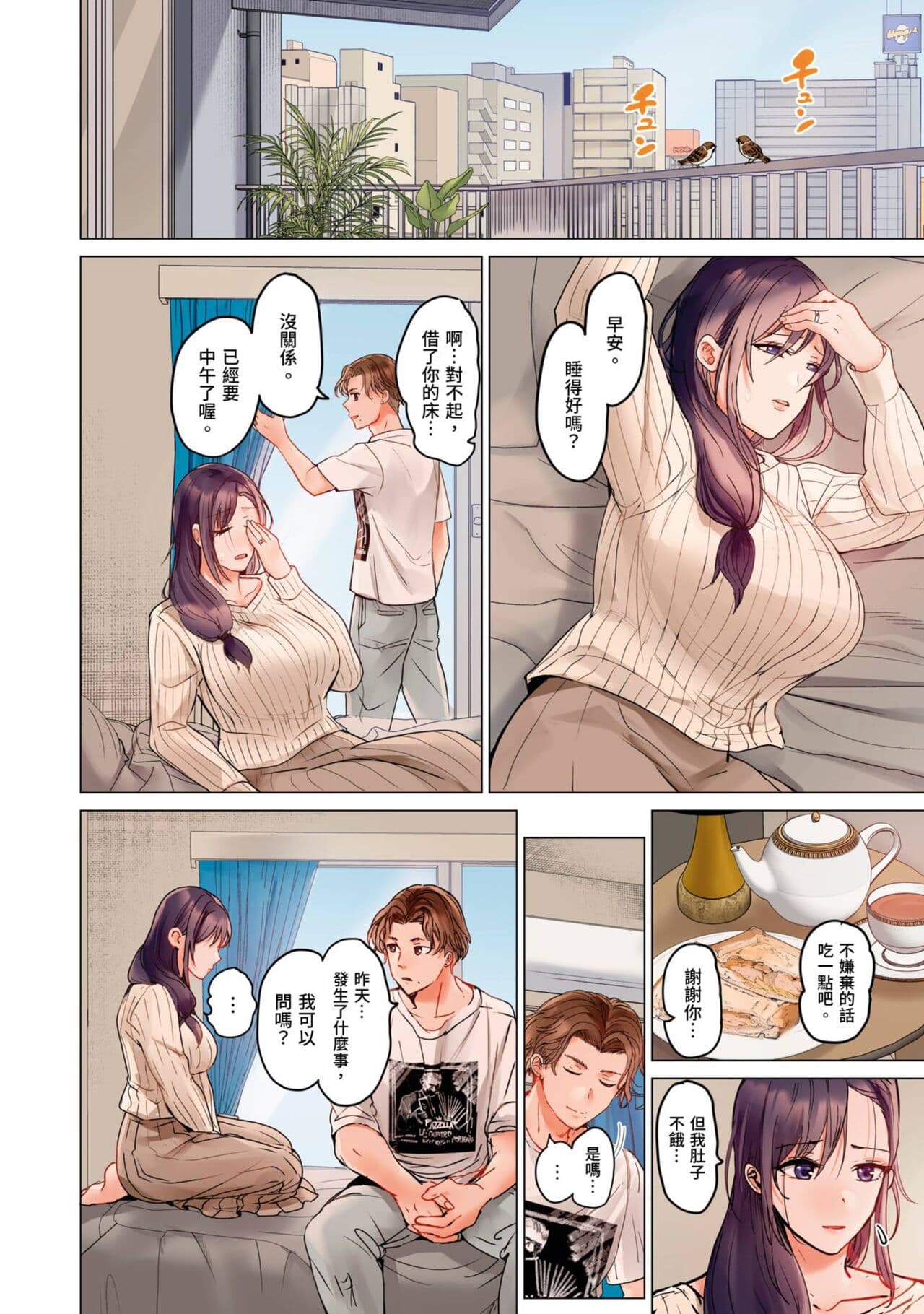 [Peter Mitsuru] Fuufu Koukan ~Ichido Shitara Modorenai... Otto yori Sugoi Kongai Sex~ | 夫妻交姦 ~一旦做過就回不去了…比丈夫更厲害的婚外情SEX~ 16-27 [Chinese] page 243