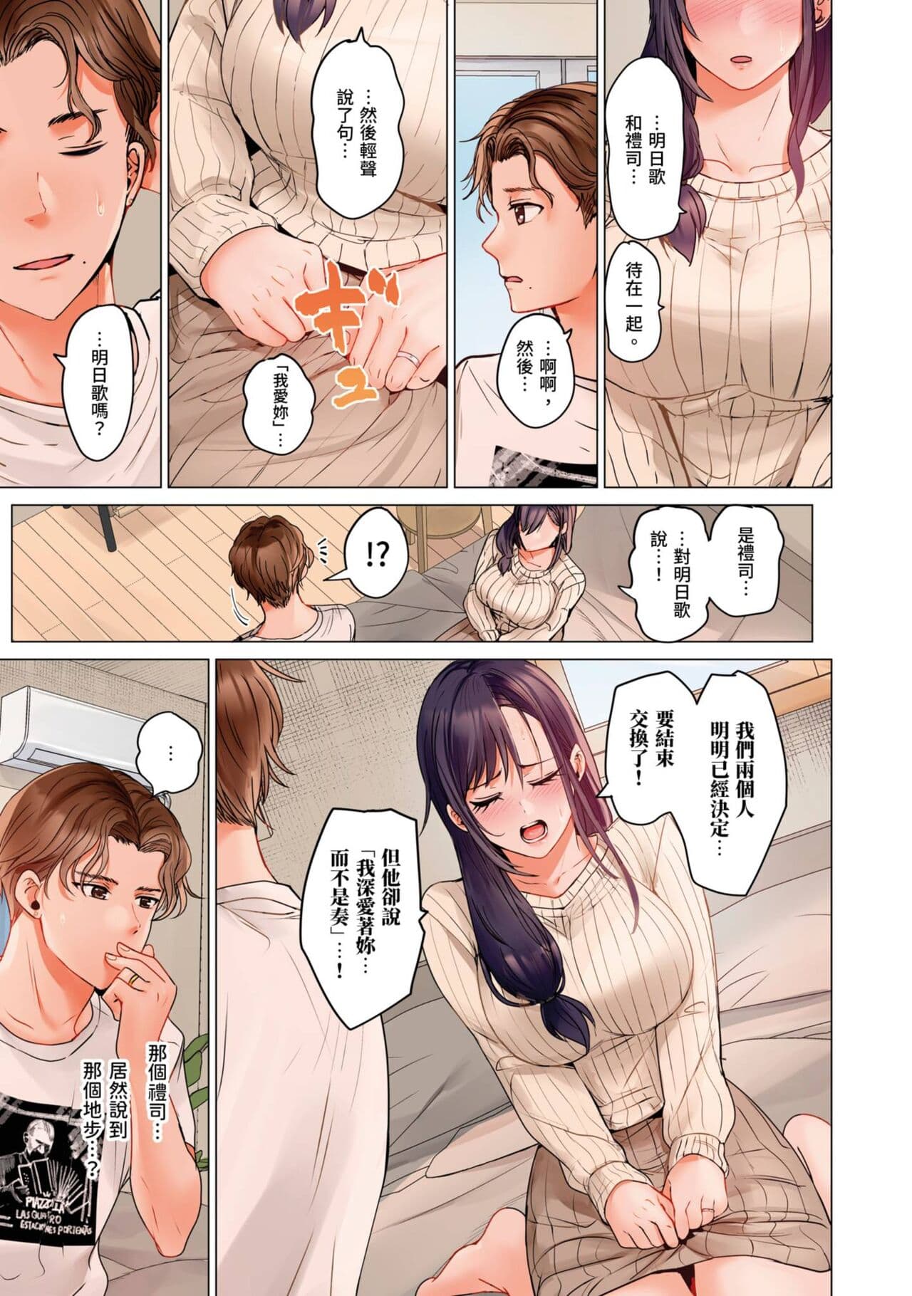 [Peter Mitsuru] Fuufu Koukan ~Ichido Shitara Modorenai... Otto yori Sugoi Kongai Sex~ | 夫妻交姦 ~一旦做過就回不去了…比丈夫更厲害的婚外情SEX~ 16-27 [Chinese] page 244