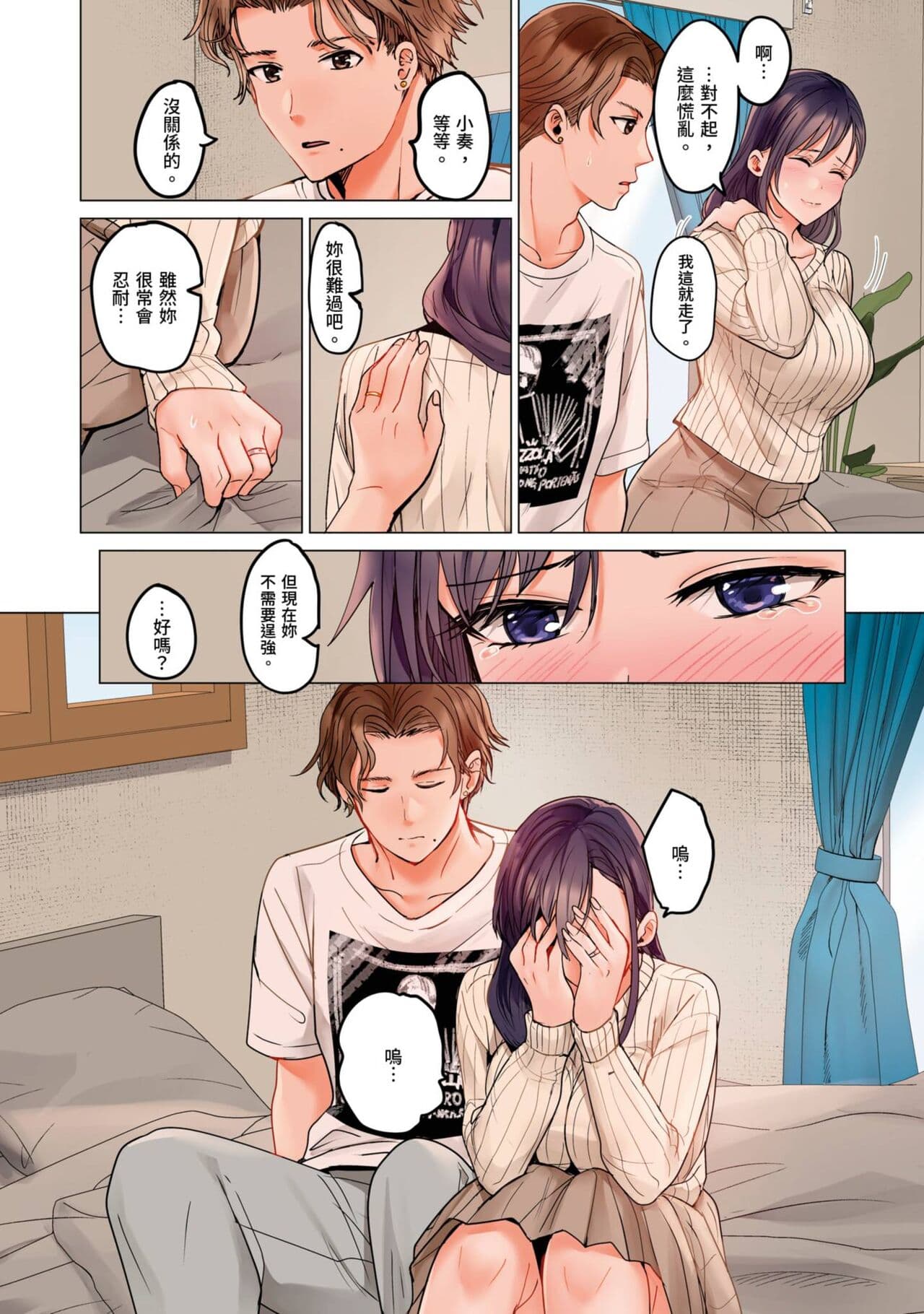 [Peter Mitsuru] Fuufu Koukan ~Ichido Shitara Modorenai... Otto yori Sugoi Kongai Sex~ | 夫妻交姦 ~一旦做過就回不去了…比丈夫更厲害的婚外情SEX~ 16-27 [Chinese] page 245