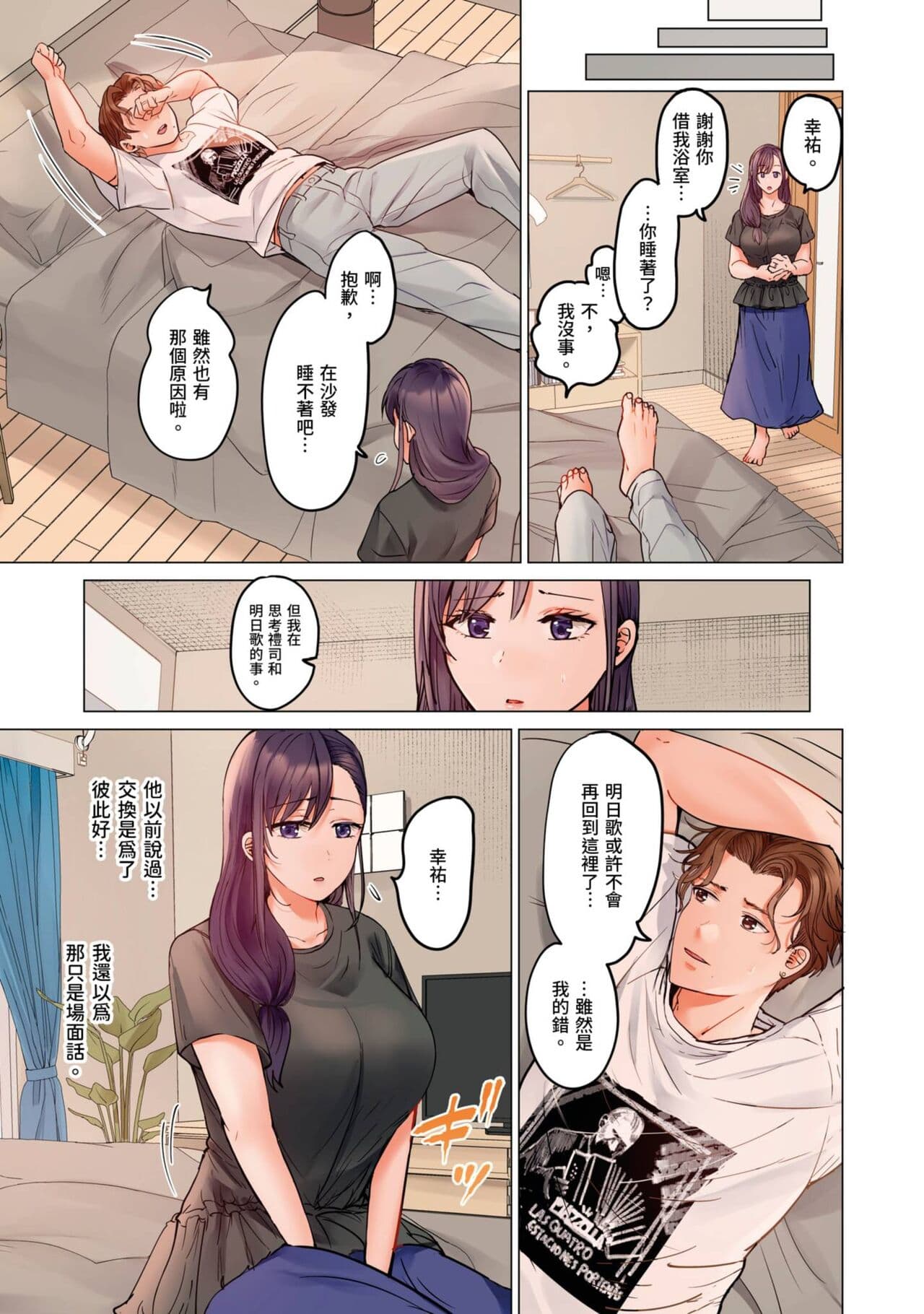 [Peter Mitsuru] Fuufu Koukan ~Ichido Shitara Modorenai... Otto yori Sugoi Kongai Sex~ | 夫妻交姦 ~一旦做過就回不去了…比丈夫更厲害的婚外情SEX~ 16-27 [Chinese] page 248