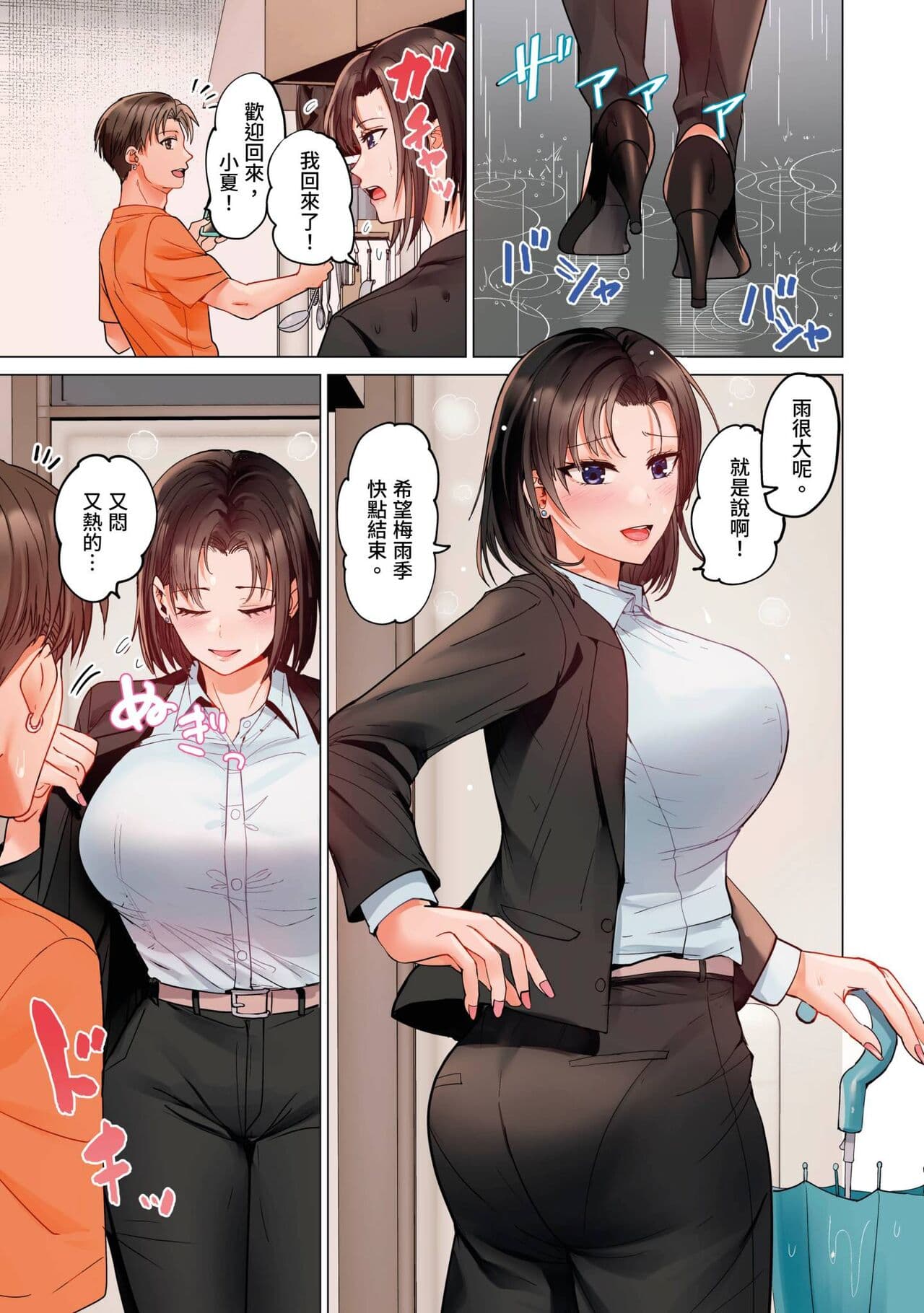 [Peter Mitsuru] Fuufu Koukan ~Ichido Shitara Modorenai... Otto yori Sugoi Kongai Sex~ | 夫妻交姦 ~一旦做過就回不去了…比丈夫更厲害的婚外情SEX~ 16-27 [Chinese] page 262