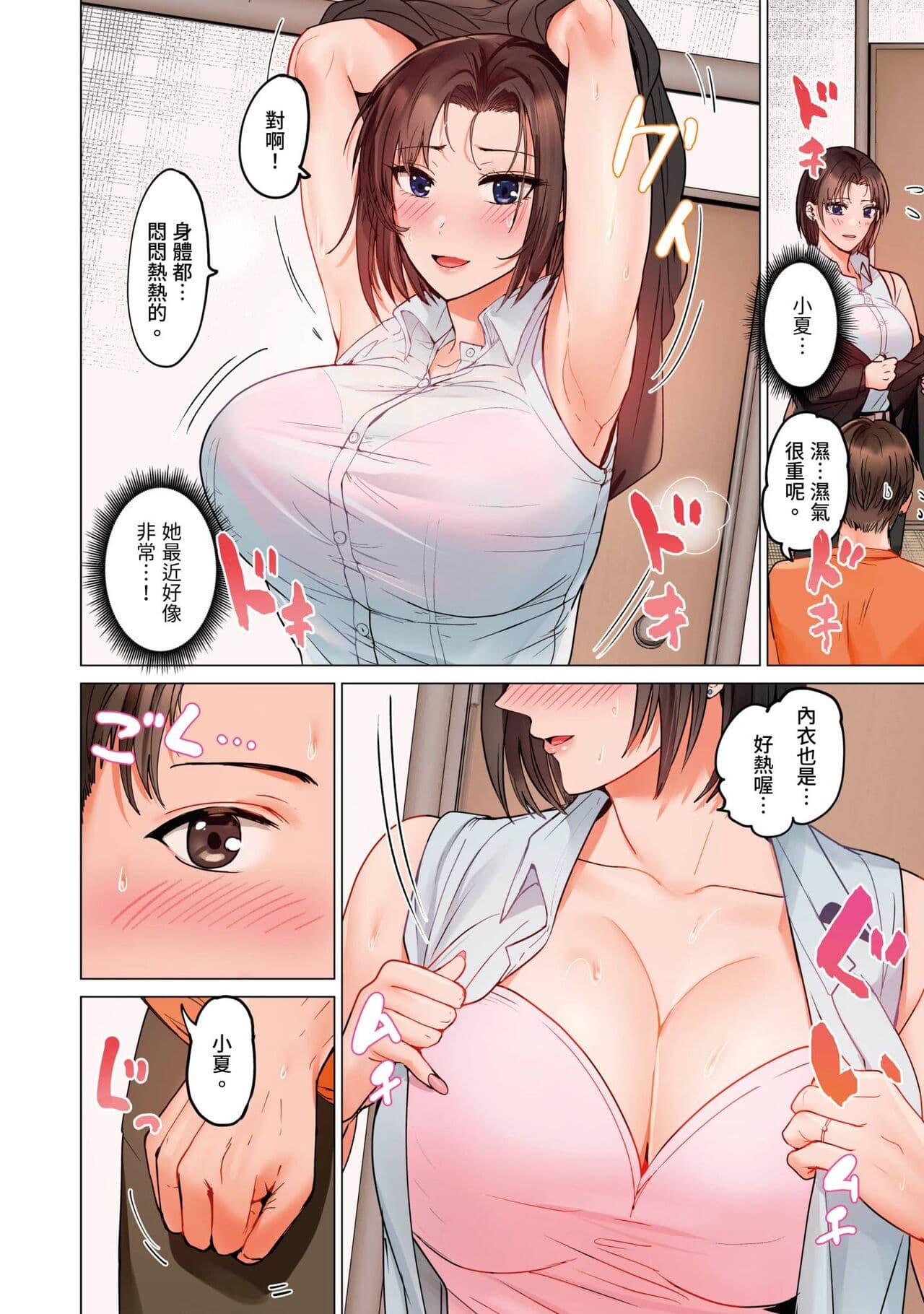 [Peter Mitsuru] Fuufu Koukan ~Ichido Shitara Modorenai... Otto yori Sugoi Kongai Sex~ | 夫妻交姦 ~一旦做過就回不去了…比丈夫更厲害的婚外情SEX~ 16-27 [Chinese] page 263