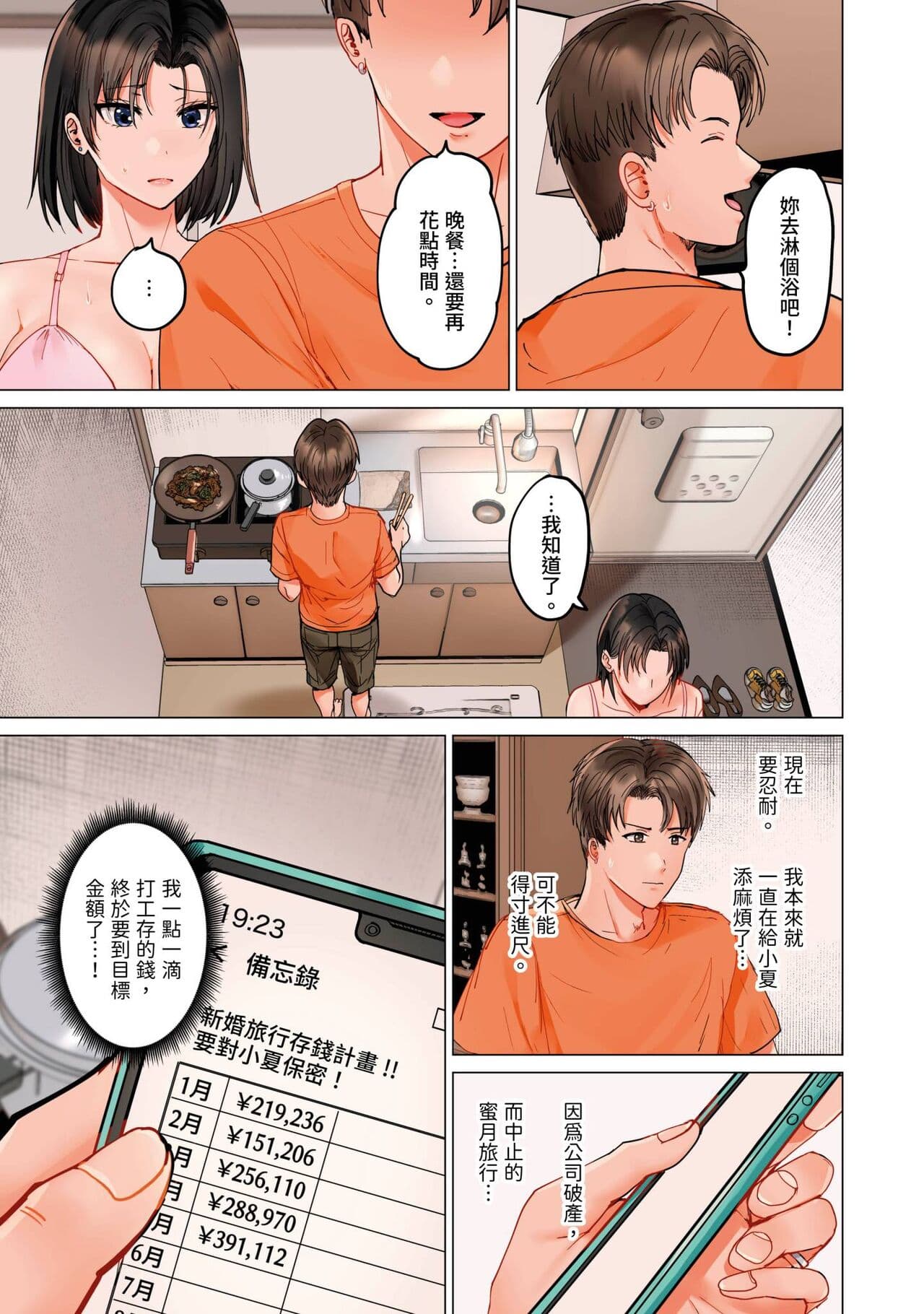 [Peter Mitsuru] Fuufu Koukan ~Ichido Shitara Modorenai... Otto yori Sugoi Kongai Sex~ | 夫妻交姦 ~一旦做過就回不去了…比丈夫更厲害的婚外情SEX~ 16-27 [Chinese] page 264