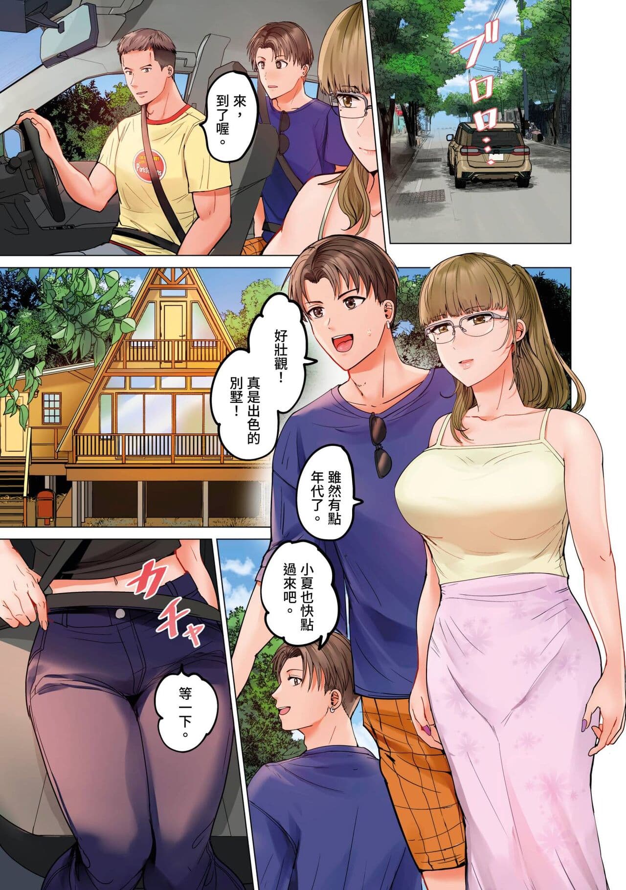 [Peter Mitsuru] Fuufu Koukan ~Ichido Shitara Modorenai... Otto yori Sugoi Kongai Sex~ | 夫妻交姦 ~一旦做過就回不去了…比丈夫更厲害的婚外情SEX~ 16-27 [Chinese] page 288