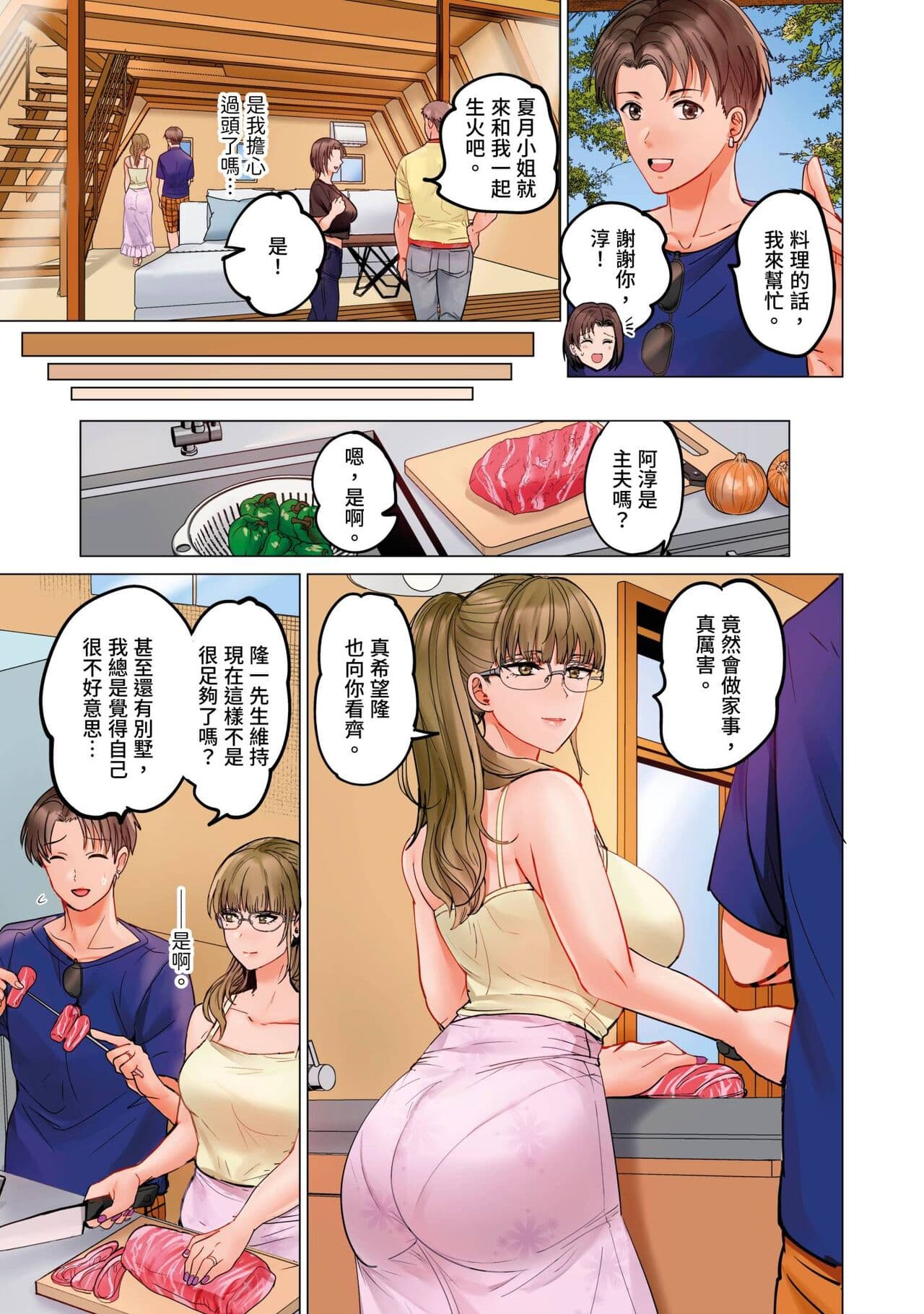 [Peter Mitsuru] Fuufu Koukan ~Ichido Shitara Modorenai... Otto yori Sugoi Kongai Sex~ | 夫妻交姦 ~一旦做過就回不去了…比丈夫更厲害的婚外情SEX~ 16-27 [Chinese] page 290