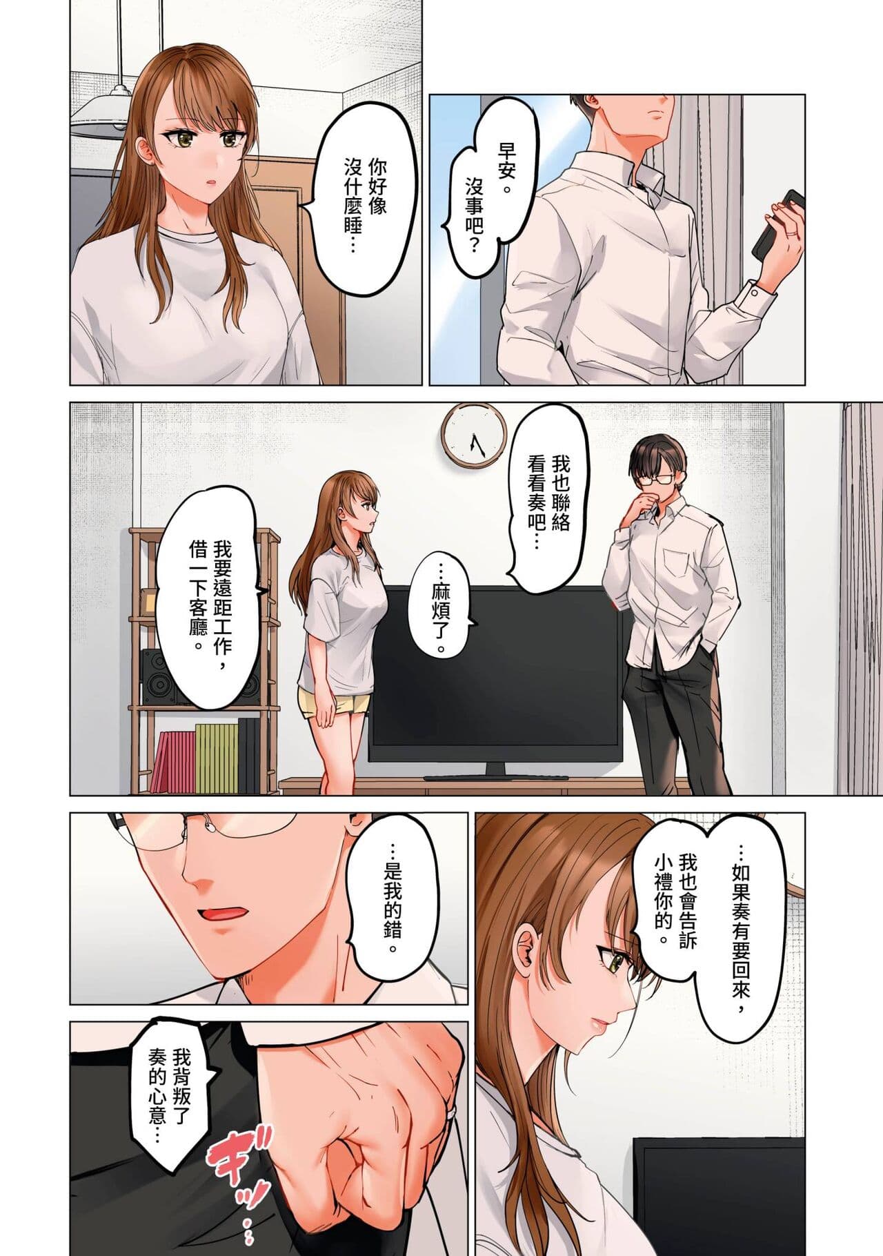 [Peter Mitsuru] Fuufu Koukan ~Ichido Shitara Modorenai... Otto yori Sugoi Kongai Sex~ | 夫妻交姦 ~一旦做過就回不去了…比丈夫更厲害的婚外情SEX~ 16-27 [Chinese] page 309