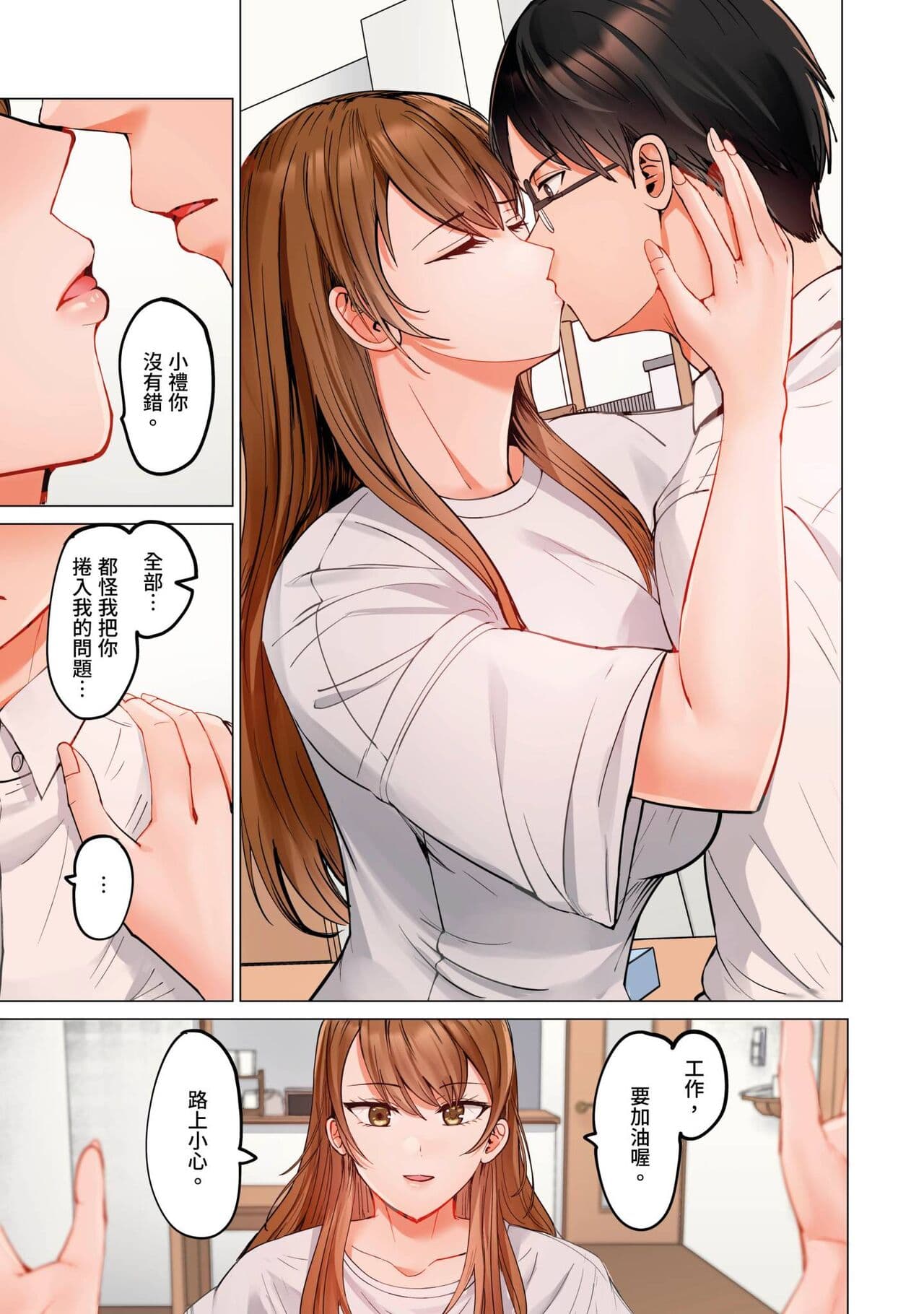 [Peter Mitsuru] Fuufu Koukan ~Ichido Shitara Modorenai... Otto yori Sugoi Kongai Sex~ | 夫妻交姦 ~一旦做過就回不去了…比丈夫更厲害的婚外情SEX~ 16-27 [Chinese] page 310