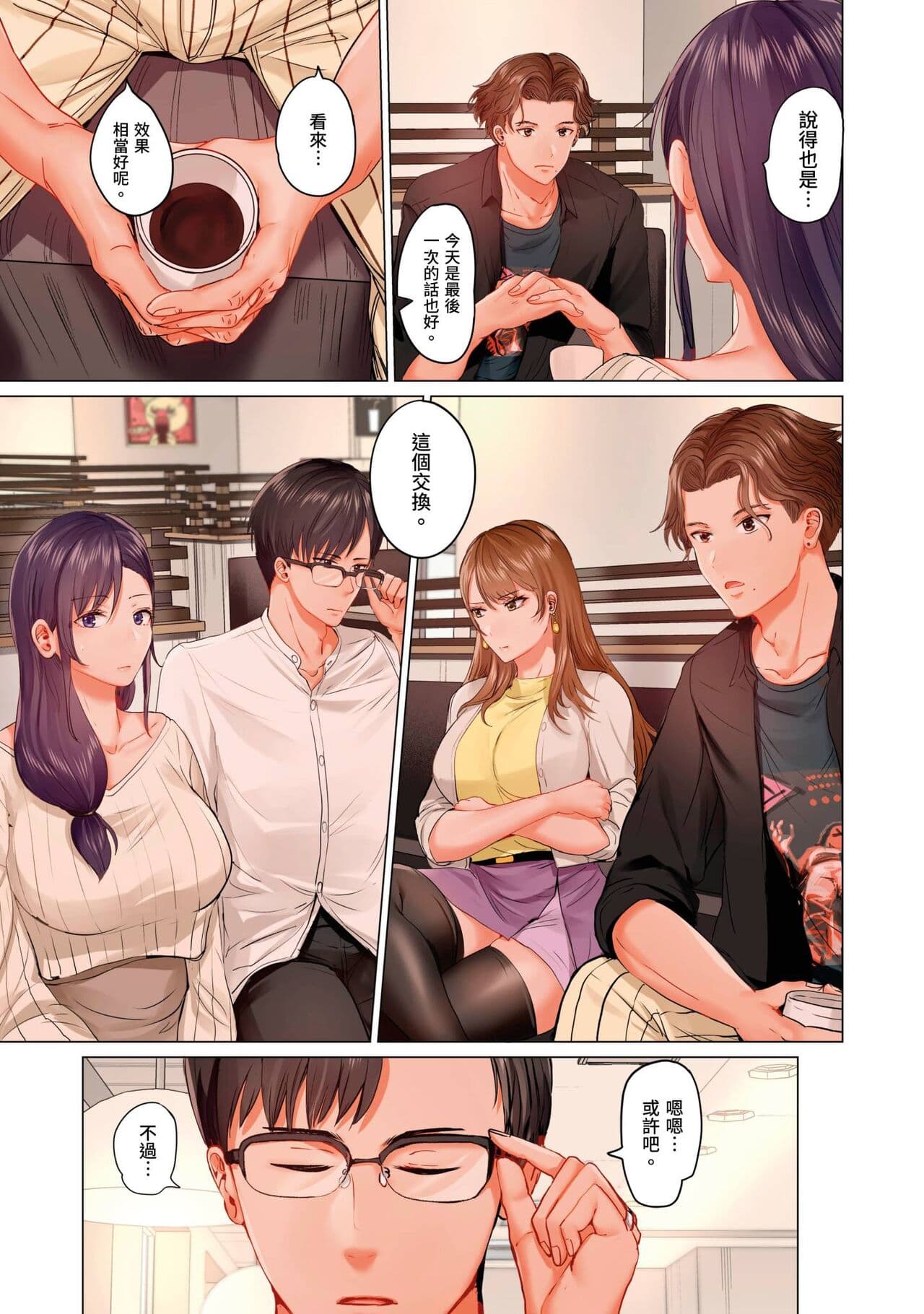 [Peter Mitsuru] Fuufu Koukan ~Ichido Shitara Modorenai... Otto yori Sugoi Kongai Sex~ | 夫妻交姦 ~一旦做過就回不去了…比丈夫更厲害的婚外情SEX~ 16-27 [Chinese] page 84