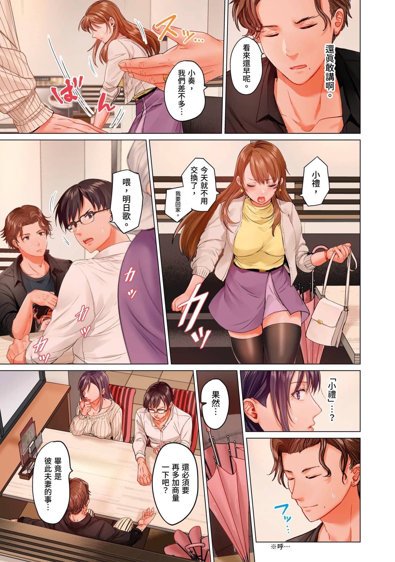 [Peter Mitsuru] Fuufu Koukan ~Ichido Shitara Modorenai... Otto yori Sugoi Kongai Sex~ | 夫妻交姦 ~一旦做過就回不去了…比丈夫更厲害的婚外情SEX~ 16-27 [Chinese] page 86