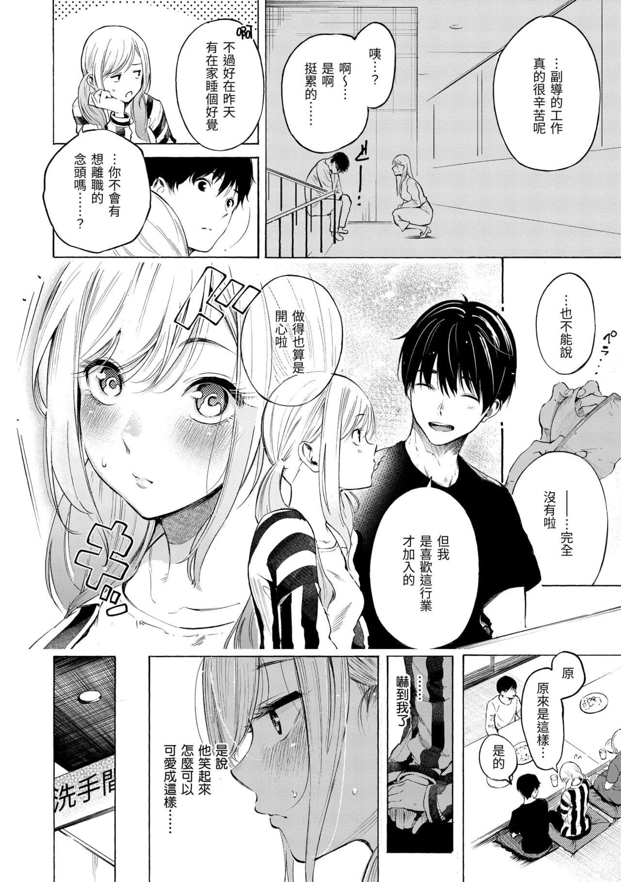 [Sanjuurou] Frustration Girls | 慾求不滿飢渴難耐的少女們 [Chinese] [Decensored] [Digital] page 10