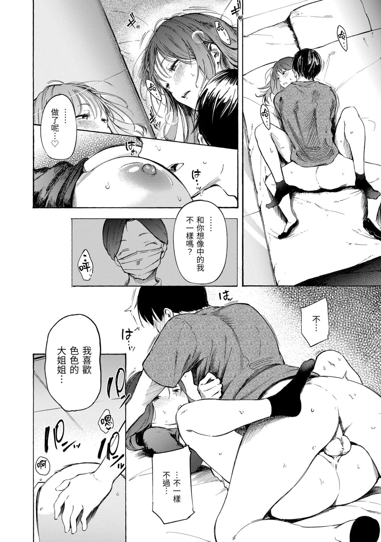 [Sanjuurou] Frustration Girls | 慾求不滿飢渴難耐的少女們 [Chinese] [Decensored] [Digital] page 102