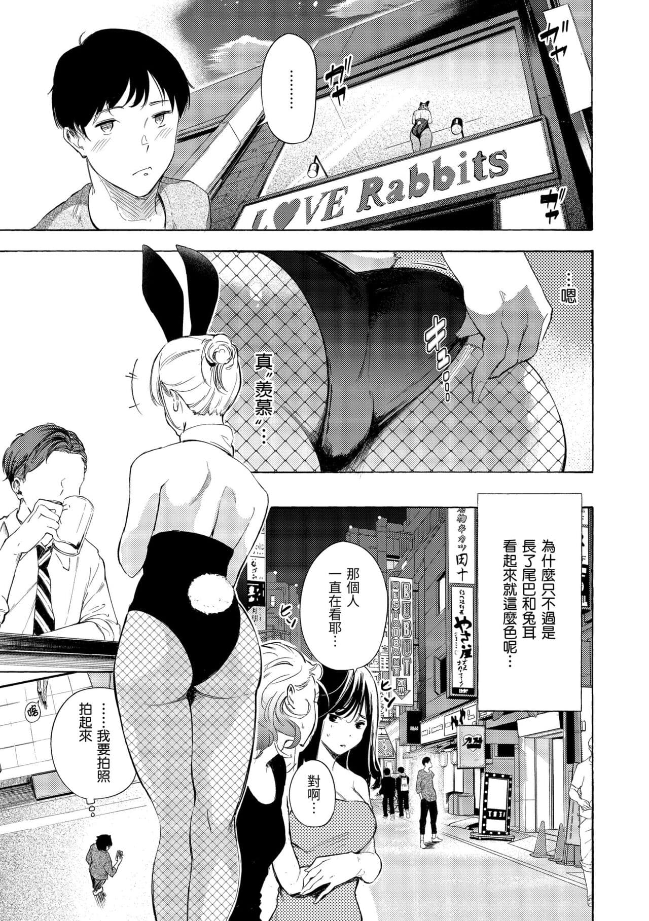 [Sanjuurou] Frustration Girls | 慾求不滿飢渴難耐的少女們 [Chinese] [Decensored] [Digital] page 107