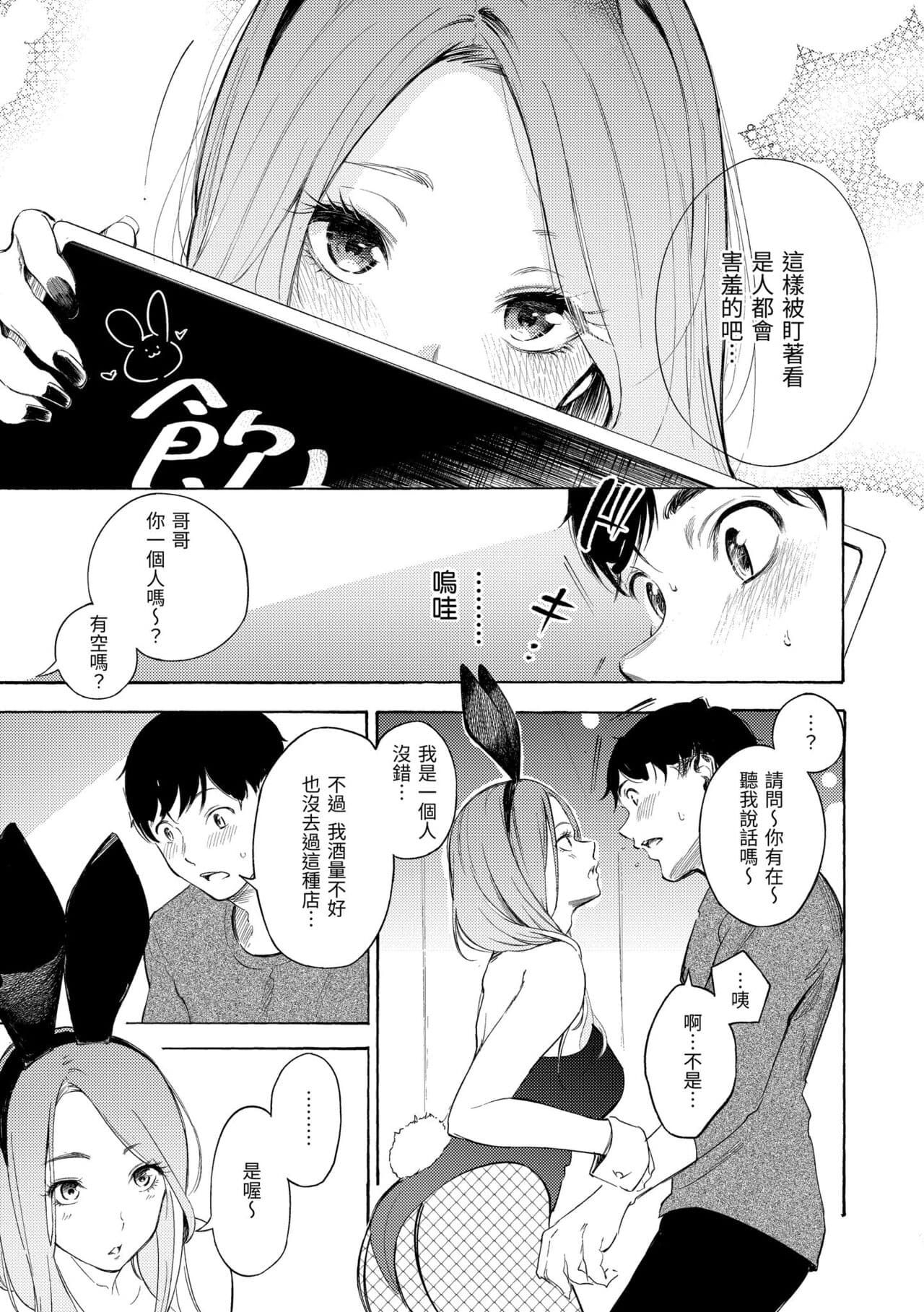 [Sanjuurou] Frustration Girls | 慾求不滿飢渴難耐的少女們 [Chinese] [Decensored] [Digital] page 109