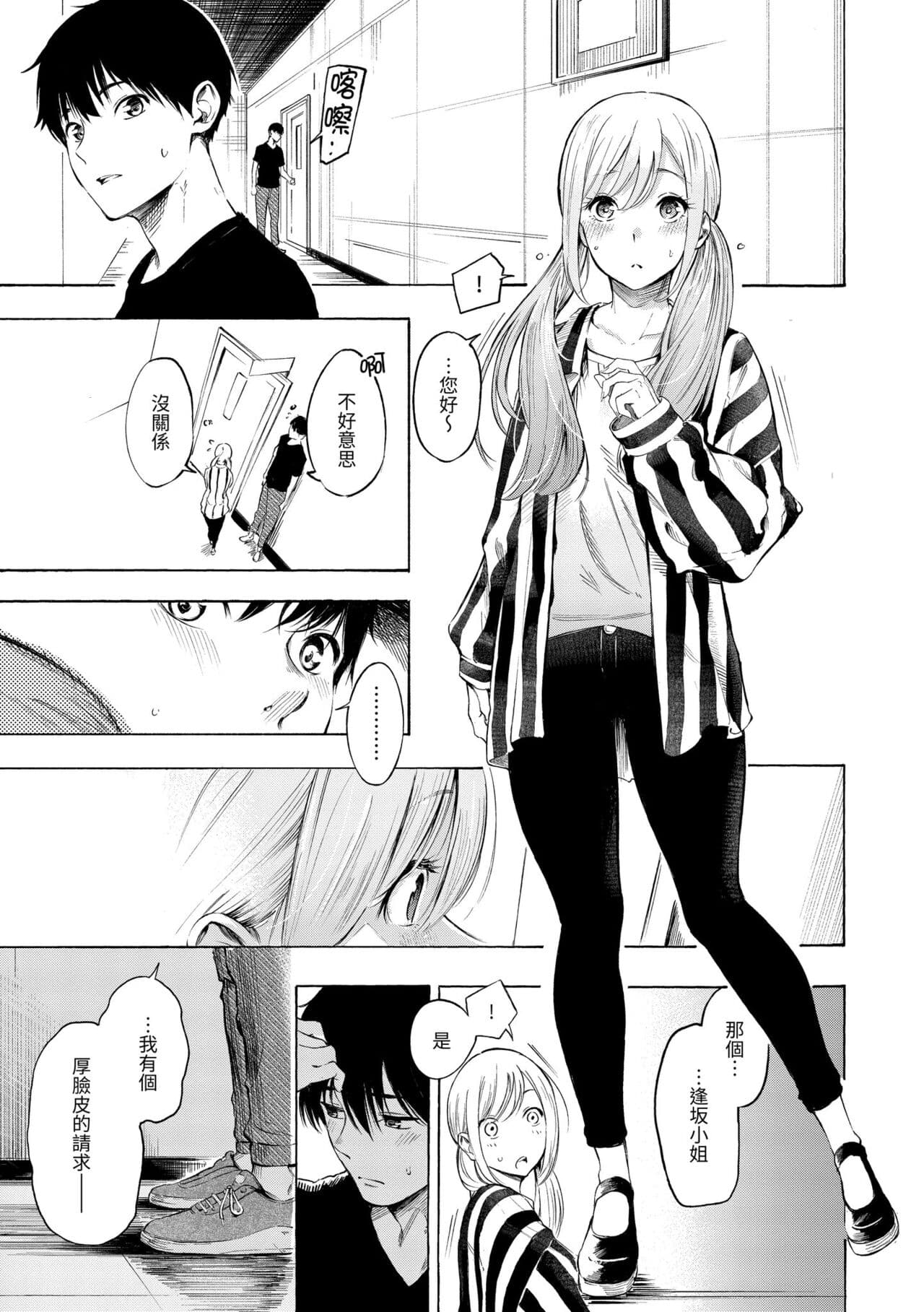 [Sanjuurou] Frustration Girls | 慾求不滿飢渴難耐的少女們 [Chinese] [Decensored] [Digital] page 11