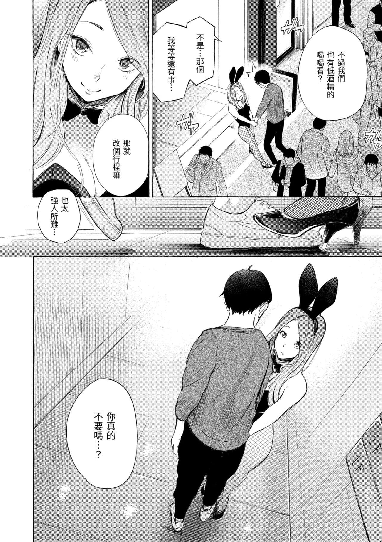 [Sanjuurou] Frustration Girls | 慾求不滿飢渴難耐的少女們 [Chinese] [Decensored] [Digital] page 110