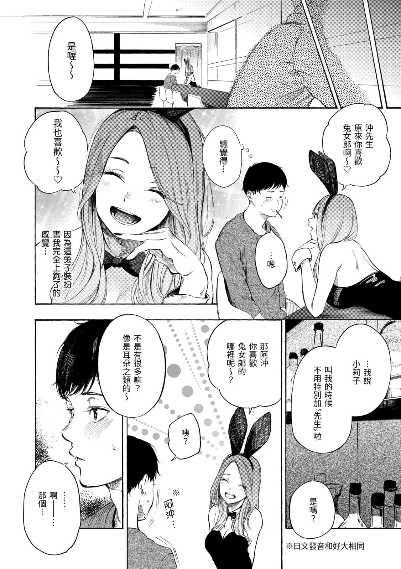[Sanjuurou] Frustration Girls | 慾求不滿飢渴難耐的少女們 [Chinese] [Decensored] [Digital] page 112