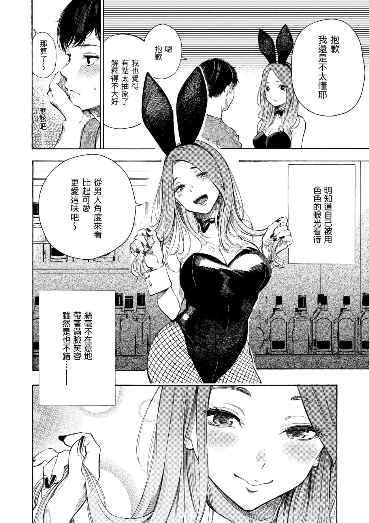 [Sanjuurou] Frustration Girls | 慾求不滿飢渴難耐的少女們 [Chinese] [Decensored] [Digital] page 114