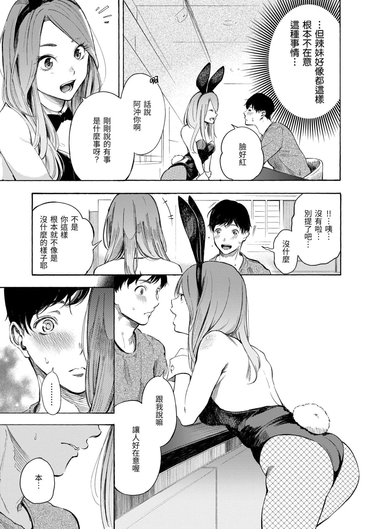 [Sanjuurou] Frustration Girls | 慾求不滿飢渴難耐的少女們 [Chinese] [Decensored] [Digital] page 115