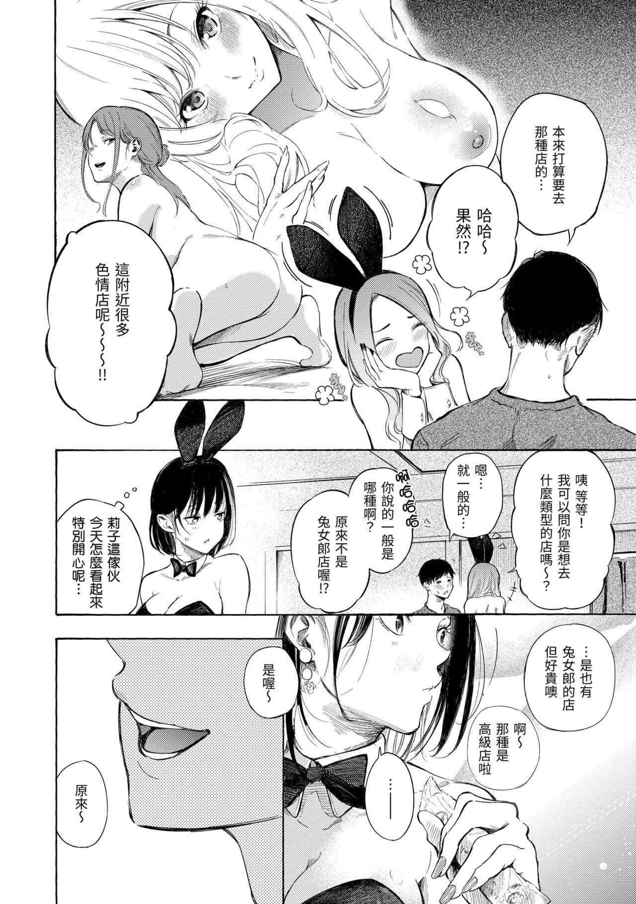 [Sanjuurou] Frustration Girls | 慾求不滿飢渴難耐的少女們 [Chinese] [Decensored] [Digital] page 116