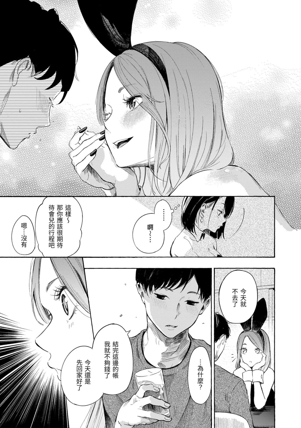 [Sanjuurou] Frustration Girls | 慾求不滿飢渴難耐的少女們 [Chinese] [Decensored] [Digital] page 117