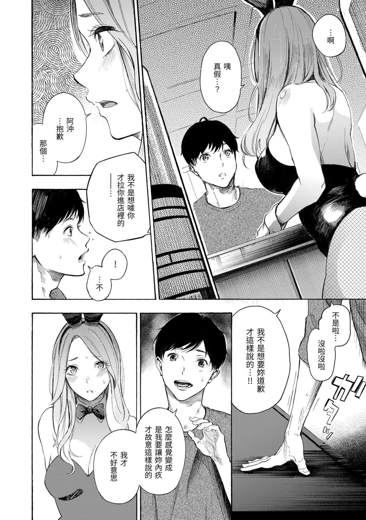[Sanjuurou] Frustration Girls | 慾求不滿飢渴難耐的少女們 [Chinese] [Decensored] [Digital] page 118