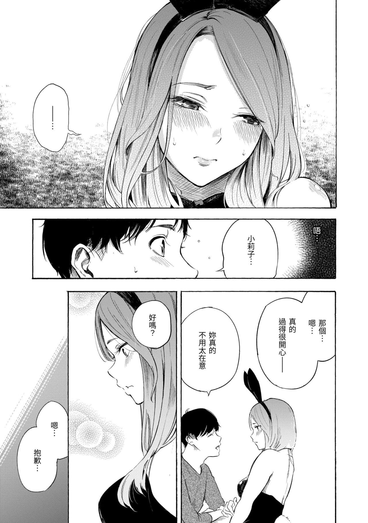 [Sanjuurou] Frustration Girls | 慾求不滿飢渴難耐的少女們 [Chinese] [Decensored] [Digital] page 119