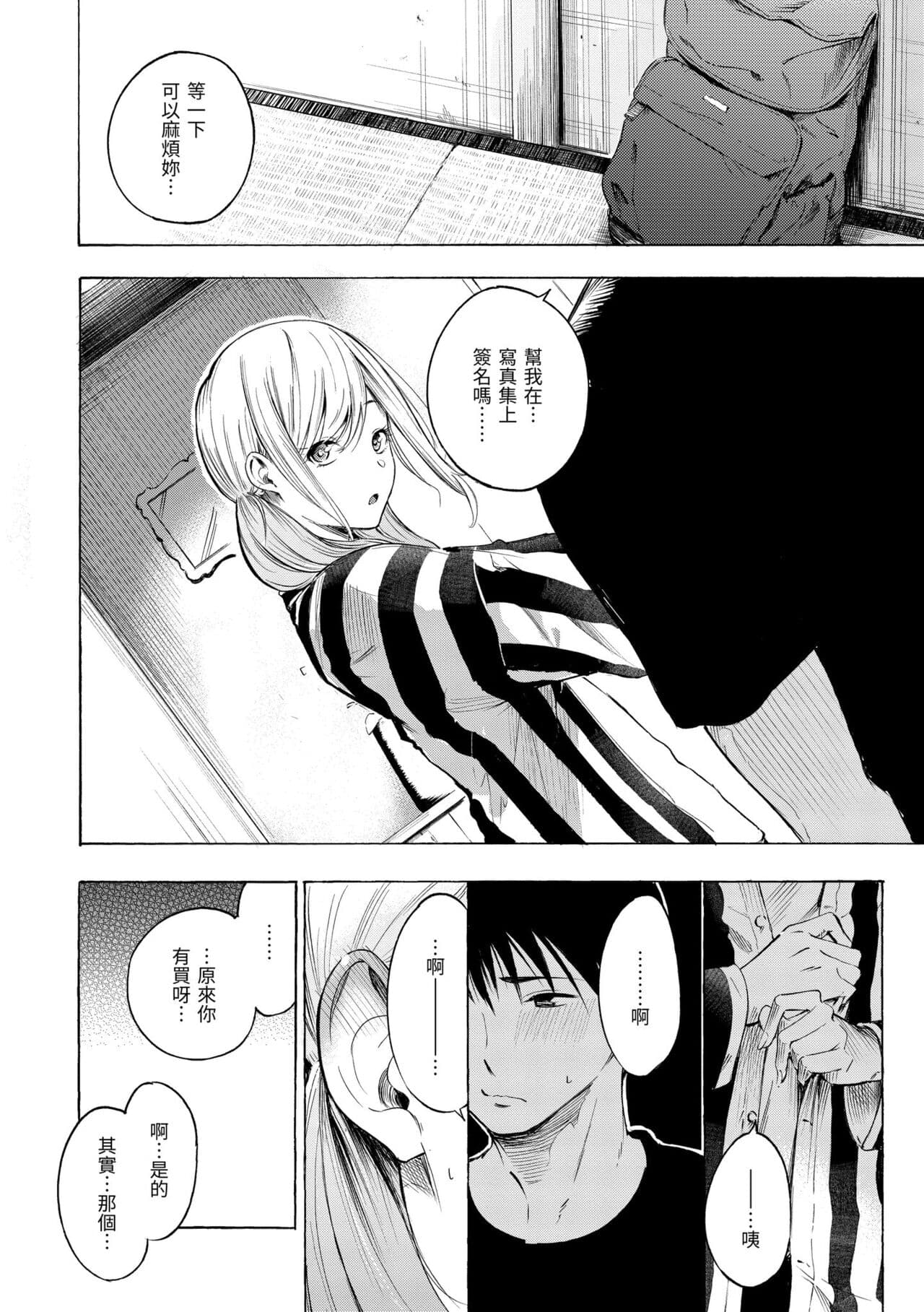 [Sanjuurou] Frustration Girls | 慾求不滿飢渴難耐的少女們 [Chinese] [Decensored] [Digital] page 12