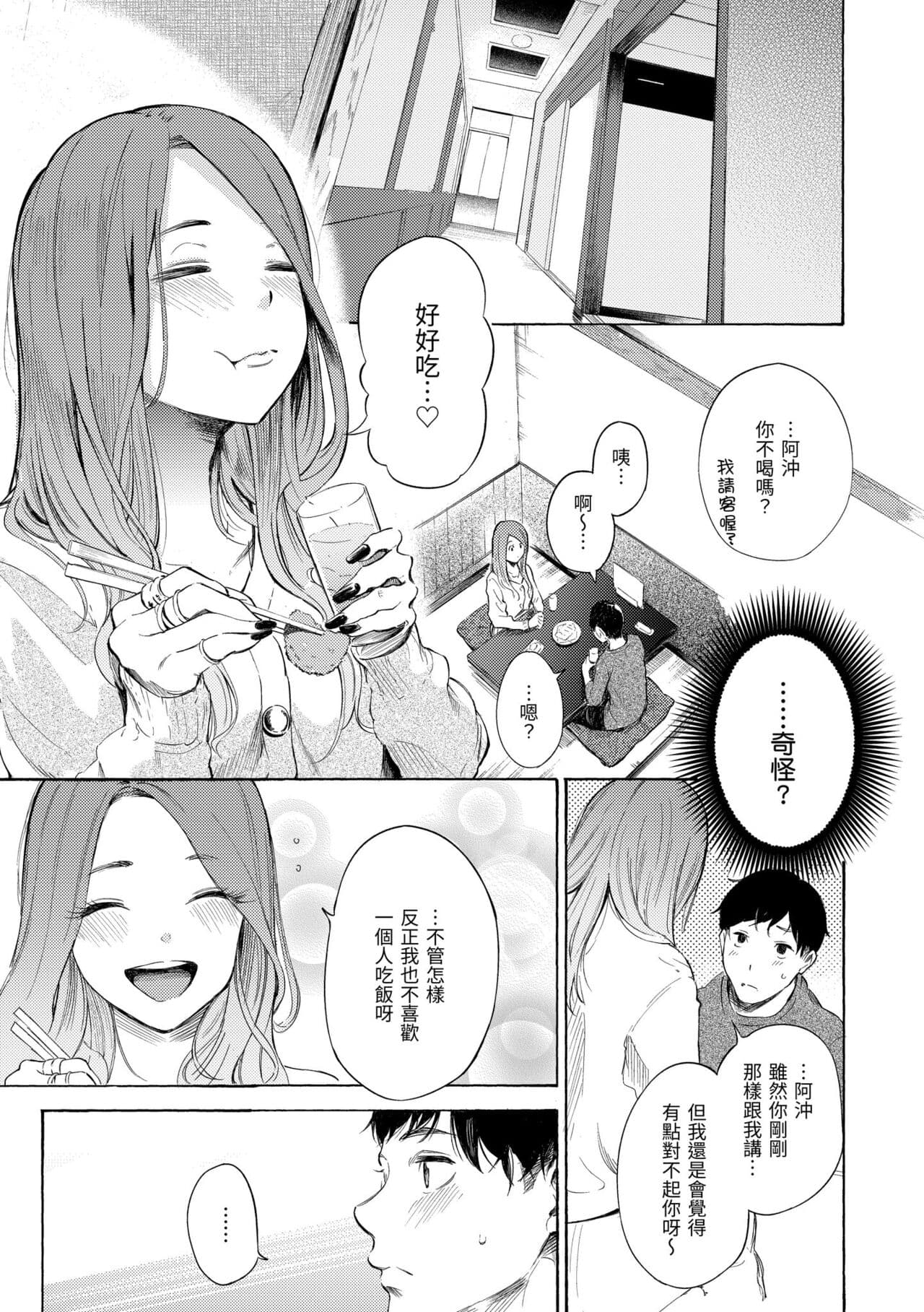 [Sanjuurou] Frustration Girls | 慾求不滿飢渴難耐的少女們 [Chinese] [Decensored] [Digital] page 123