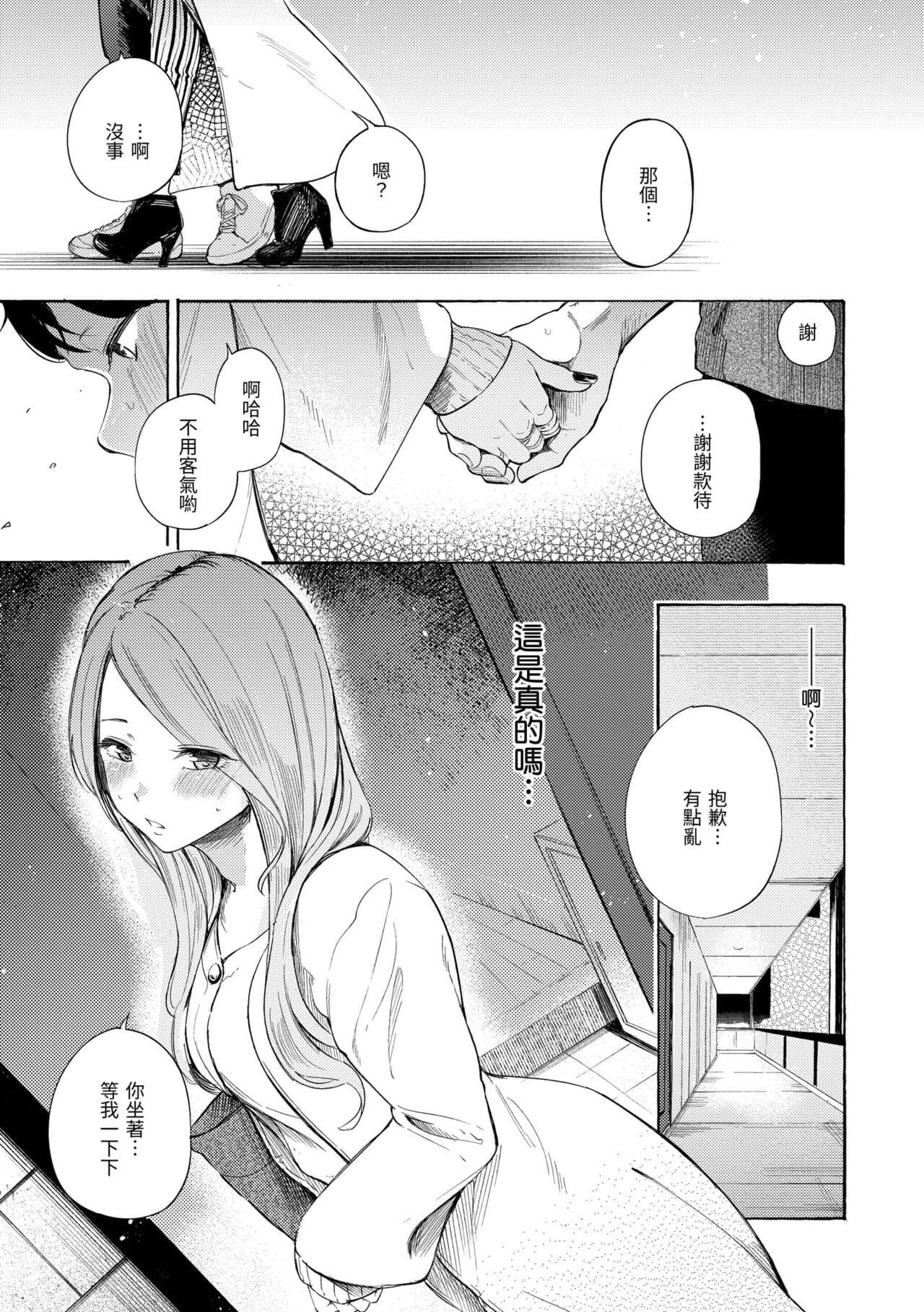 [Sanjuurou] Frustration Girls | 慾求不滿飢渴難耐的少女們 [Chinese] [Decensored] [Digital] page 127