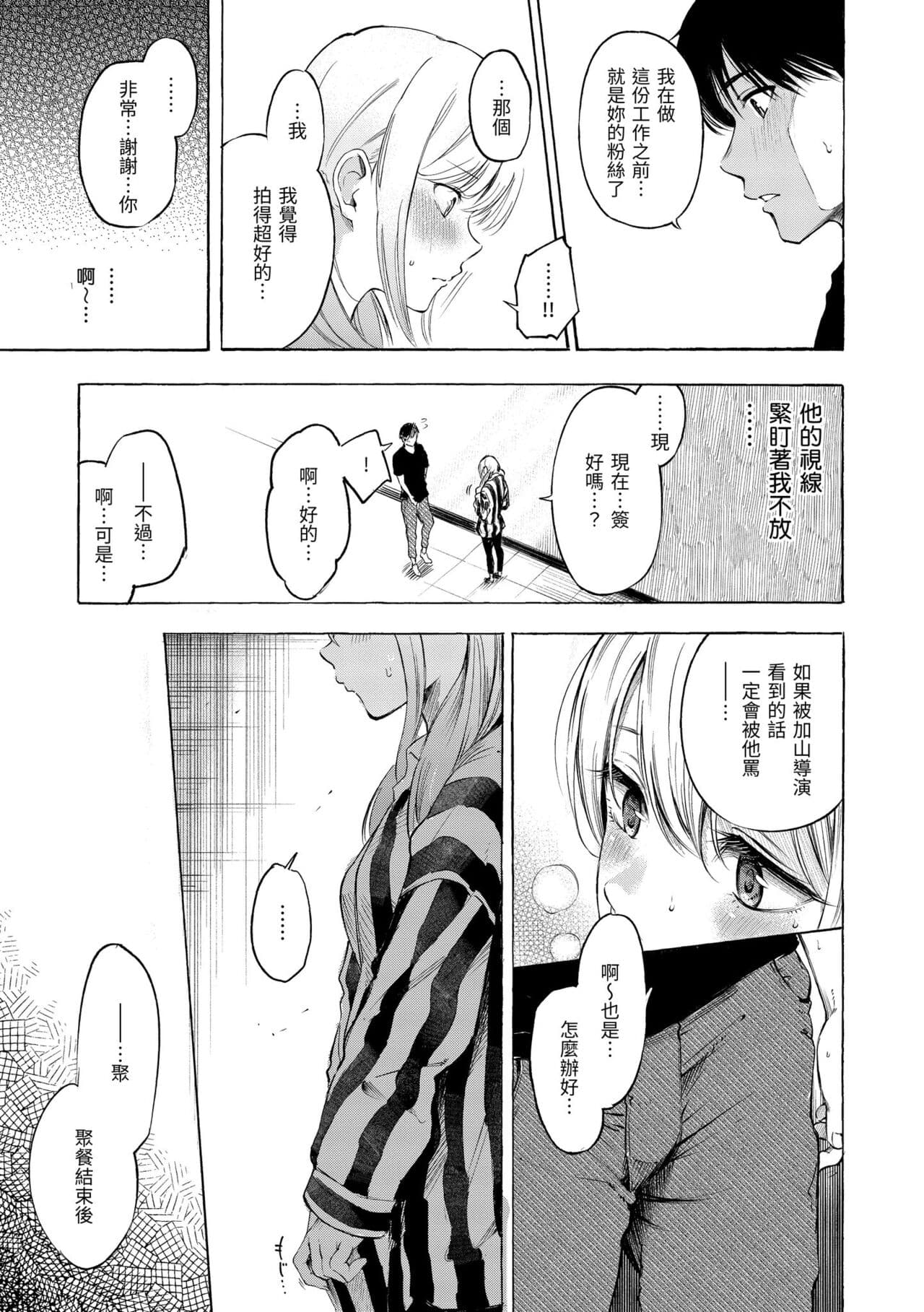 [Sanjuurou] Frustration Girls | 慾求不滿飢渴難耐的少女們 [Chinese] [Decensored] [Digital] page 13